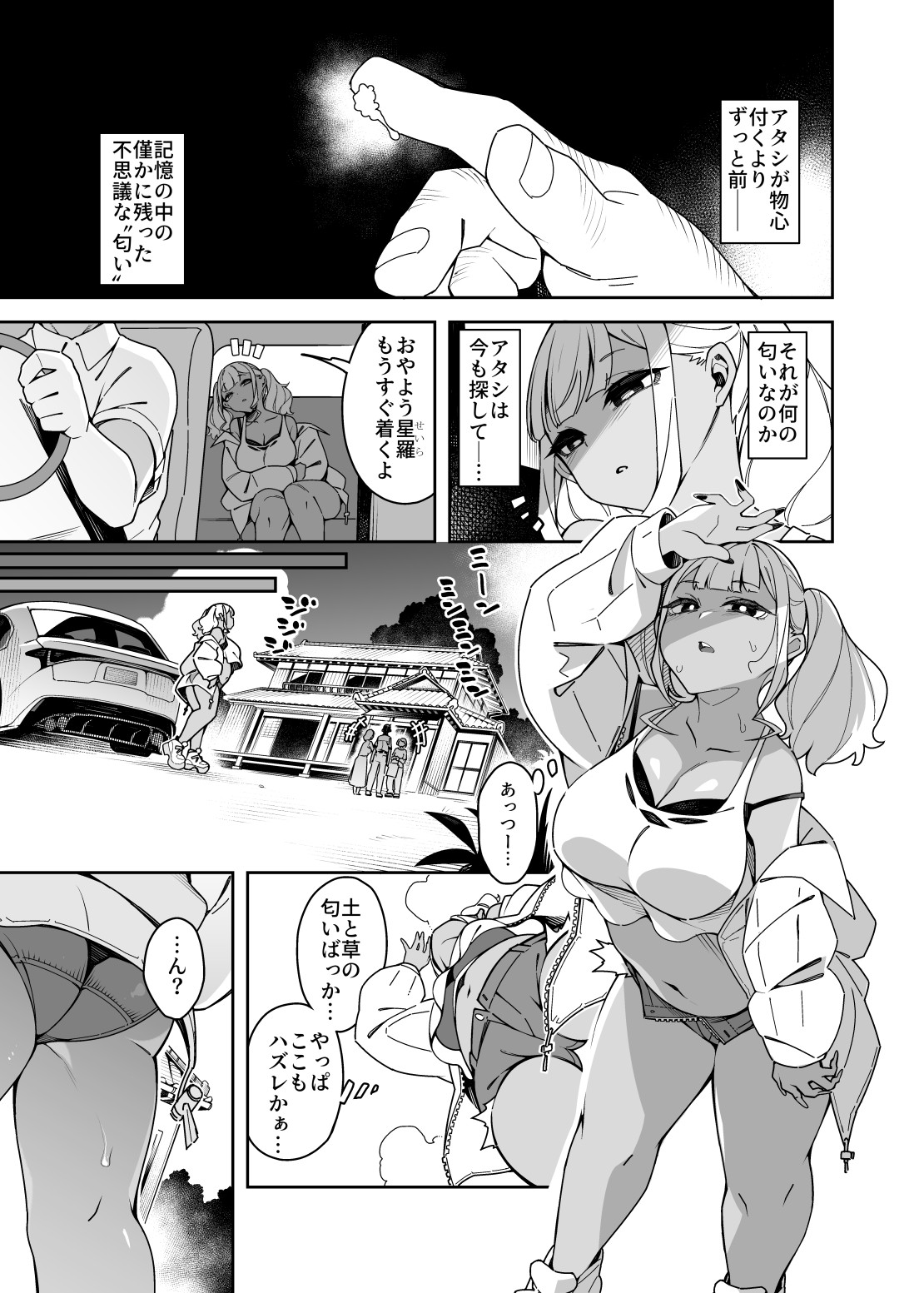 Kussai Chinpo Ikusee Chuu page 5 full