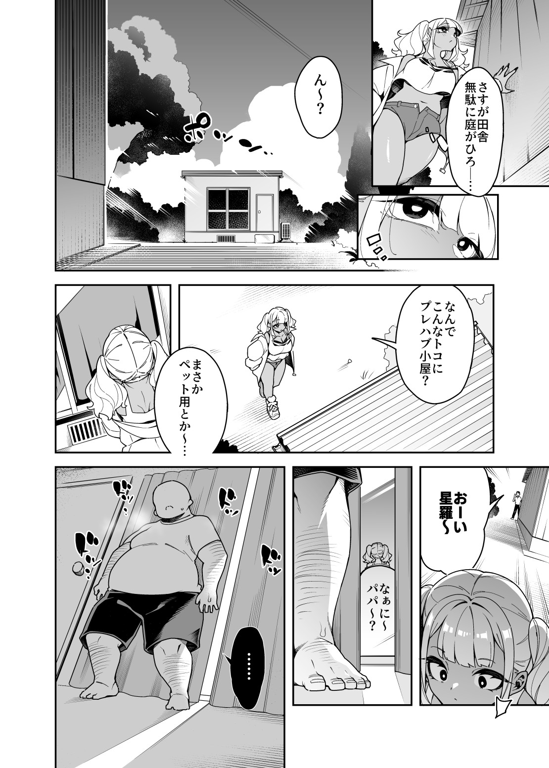 Kussai Chinpo Ikusee Chuu page 6 full