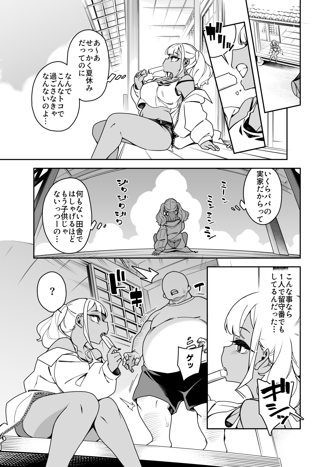 Kussai Chinpo Ikusee Chuu page 7 full