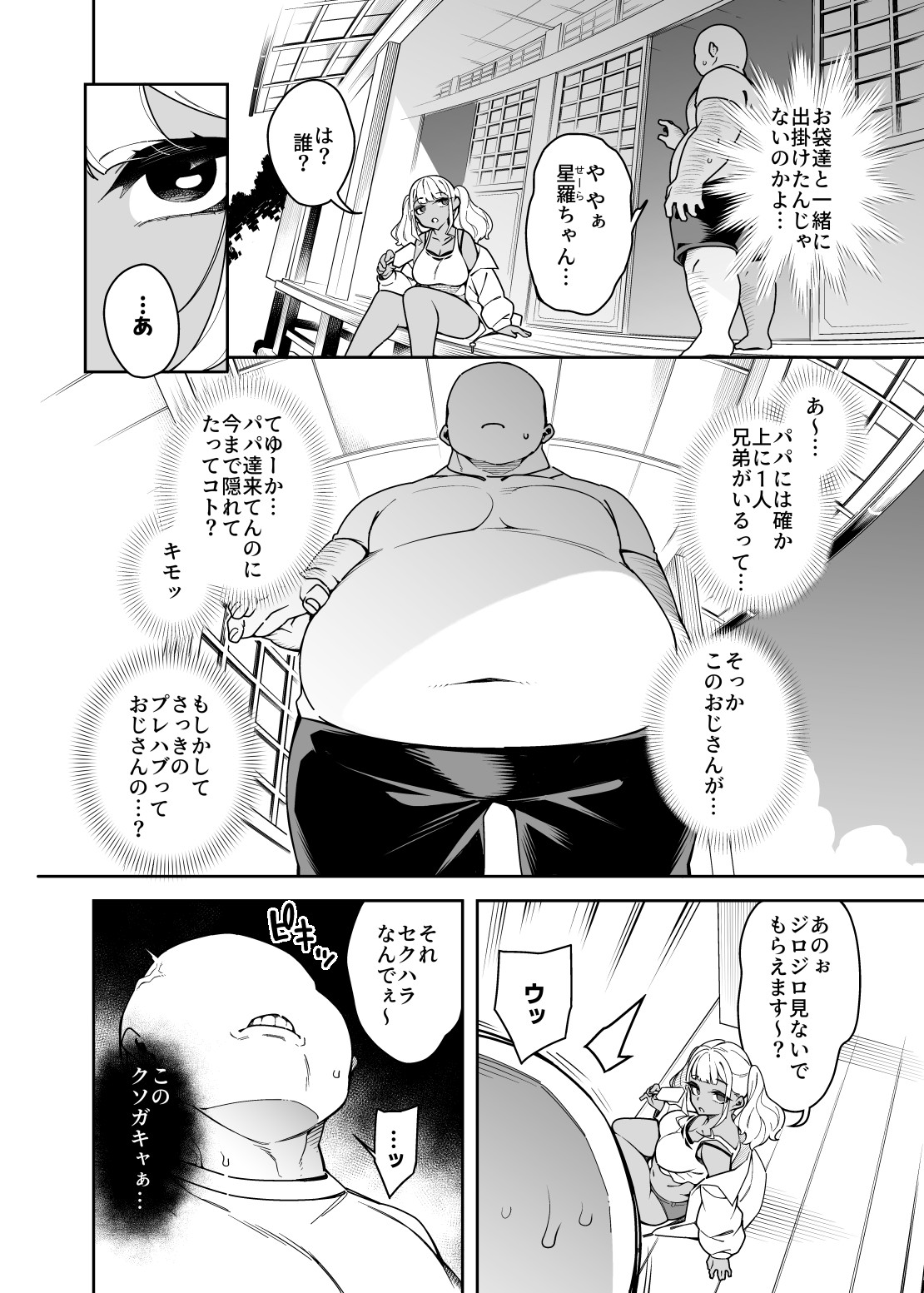 Kussai Chinpo Ikusee Chuu page 8 full