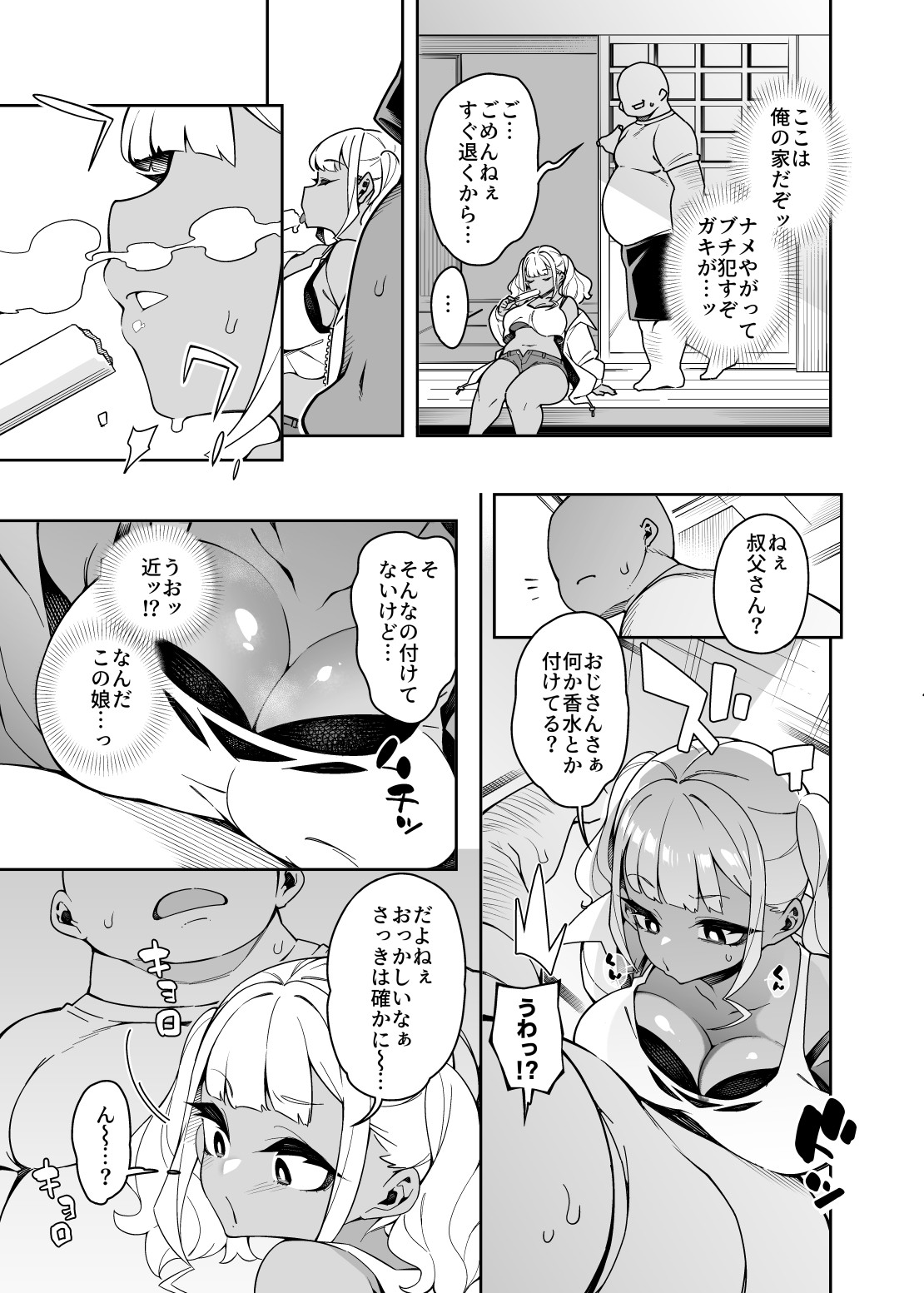 Kussai Chinpo Ikusee Chuu page 9 full