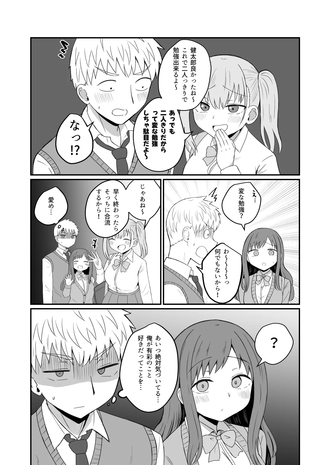 幼馴染は繋がりたい page 4 full