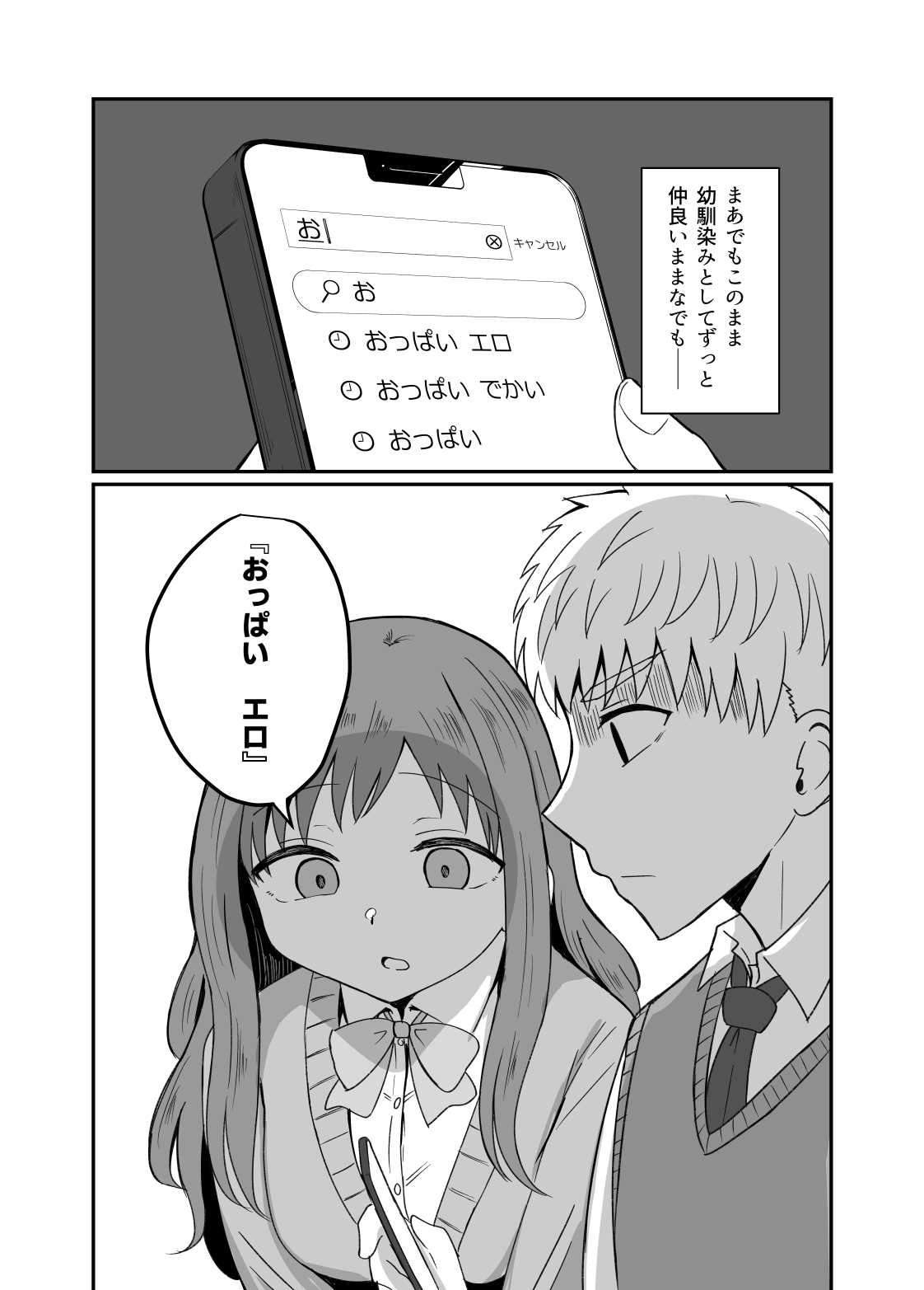 幼馴染は繋がりたい page 7 full