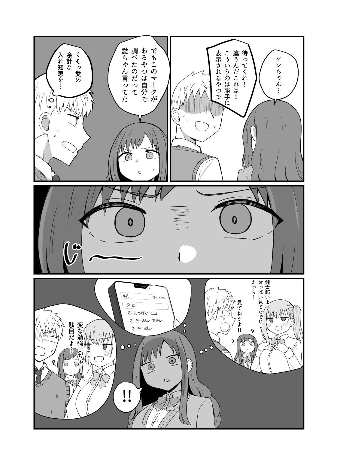 幼馴染は繋がりたい page 8 full