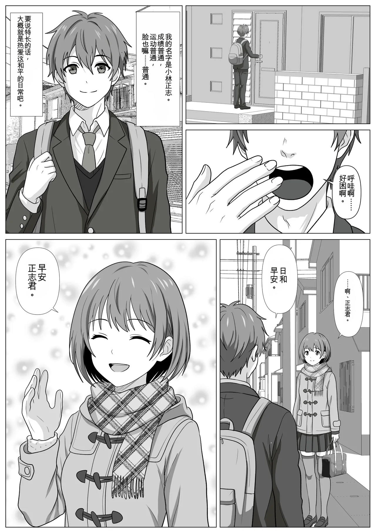 鈍感主人公の横で即ハメ.親友のハーレムを常識改変で性処理 page 2 full