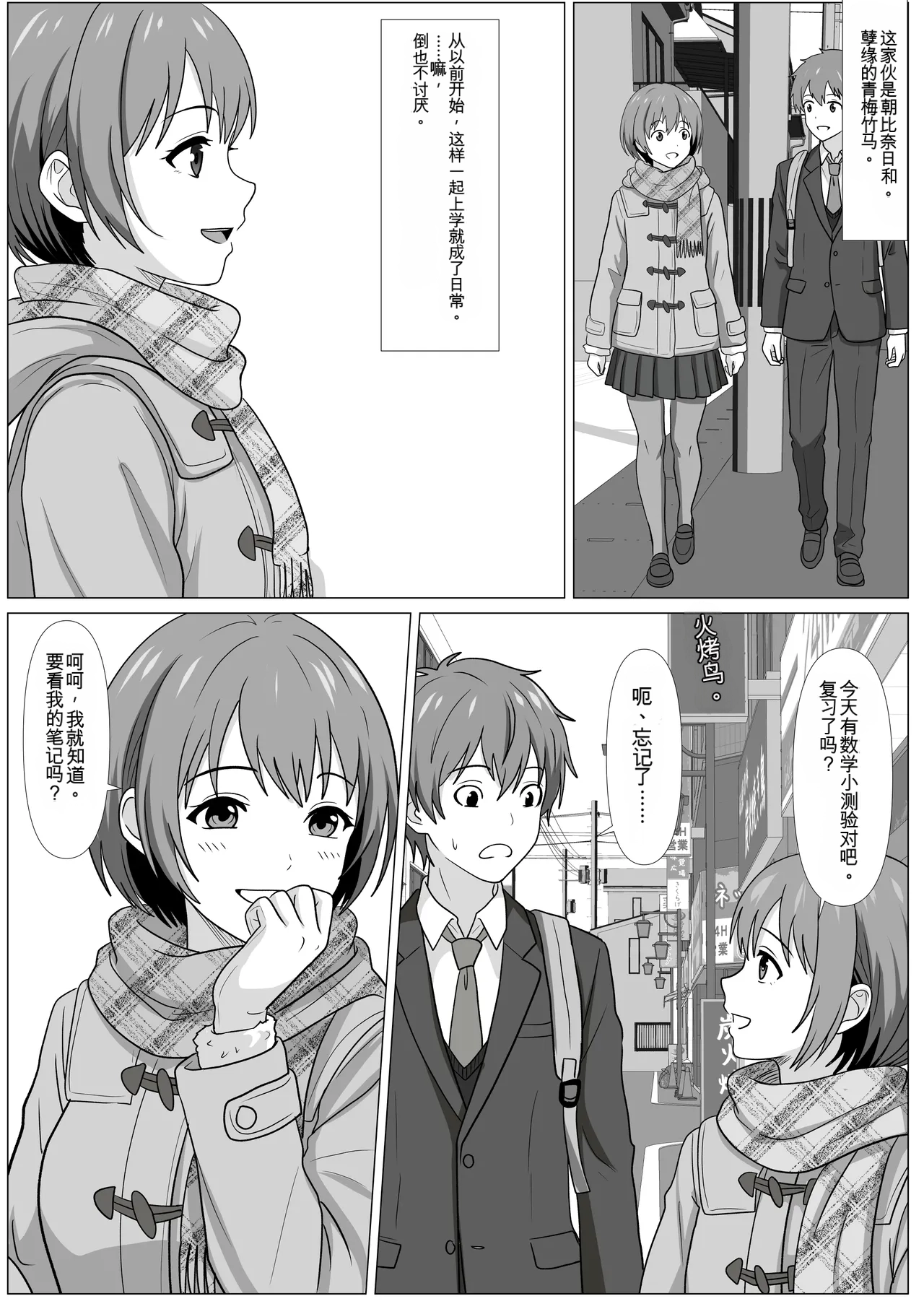 鈍感主人公の横で即ハメ.親友のハーレムを常識改変で性処理 page 3 full