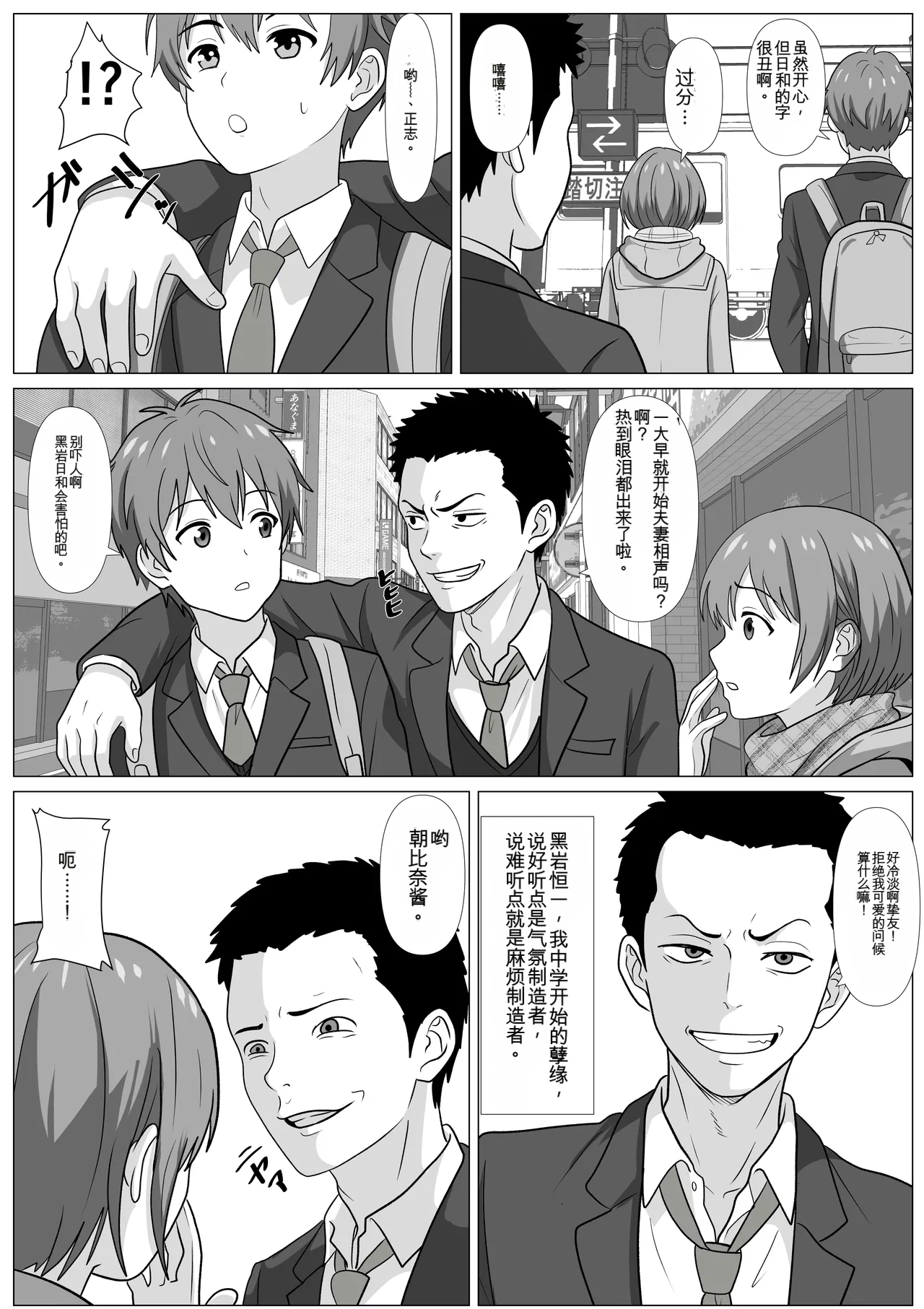 鈍感主人公の横で即ハメ.親友のハーレムを常識改変で性処理 page 4 full