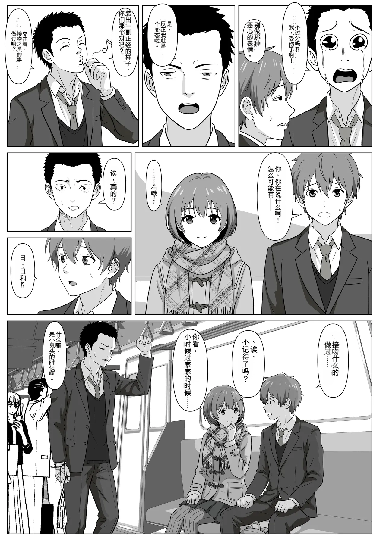 鈍感主人公の横で即ハメ.親友のハーレムを常識改変で性処理 page 7 full