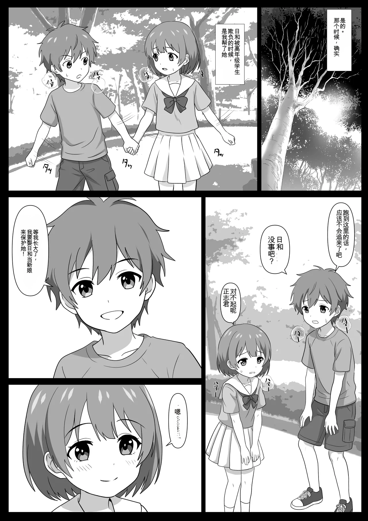 鈍感主人公の横で即ハメ.親友のハーレムを常識改変で性処理 page 8 full