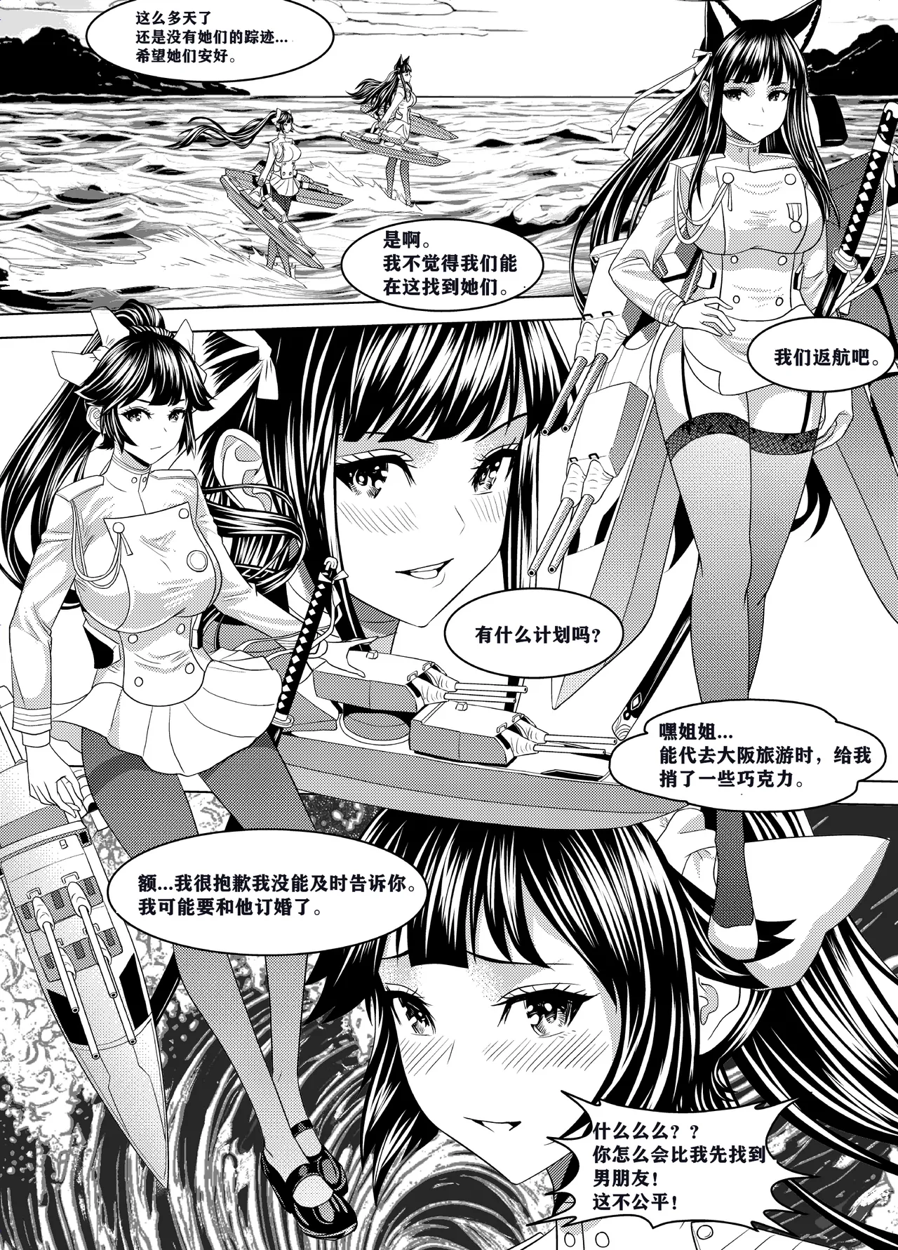 深渊戏-真·大破01-碧蓝航线x舰c   q8Vxx译） page 2 full