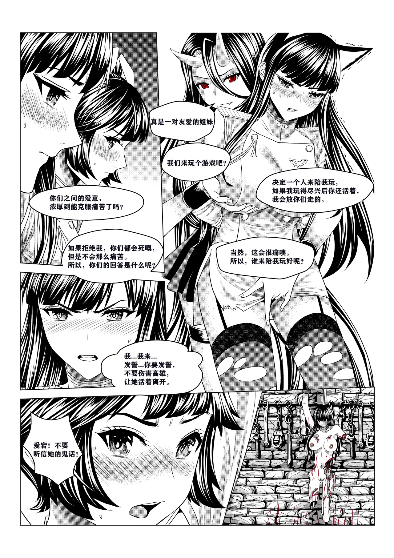 深渊戏-真·大破01-碧蓝航线x舰c   q8Vxx译） page 6 full