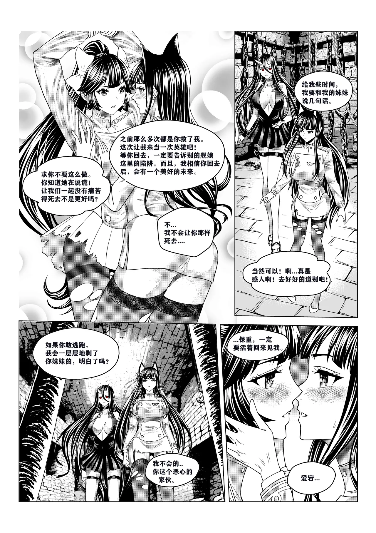 深渊戏-真·大破01-碧蓝航线x舰c   q8Vxx译） page 7 full