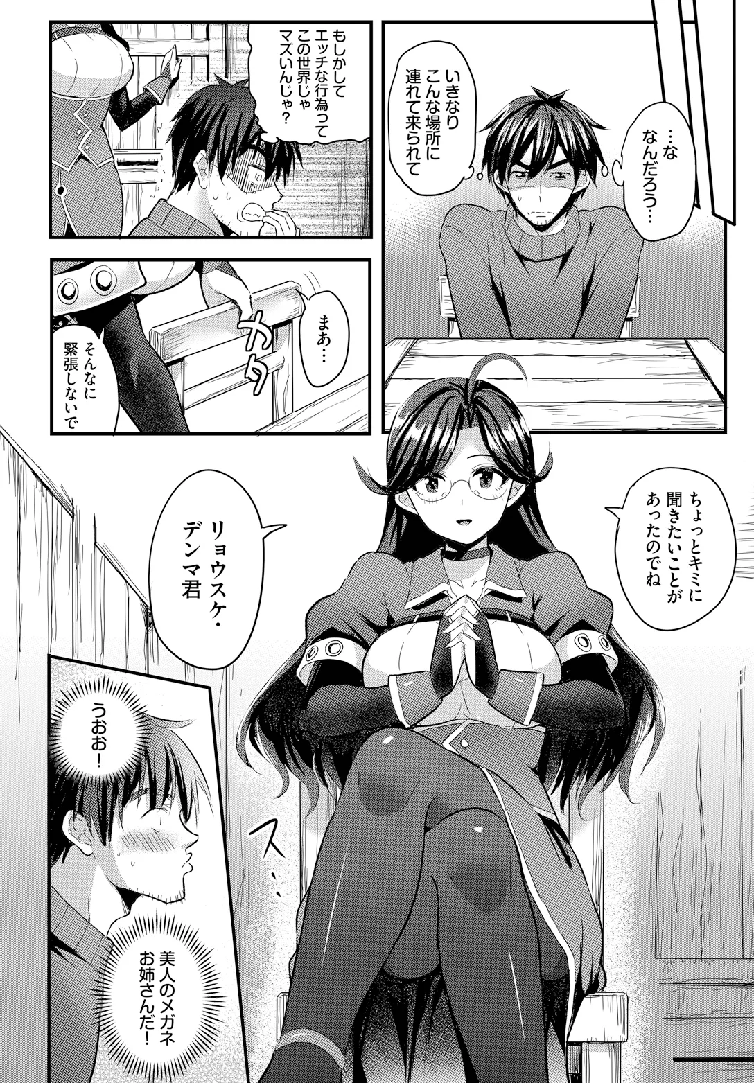 Denma Ippon de Isekai Harem gappon-ban 2 page 8 full