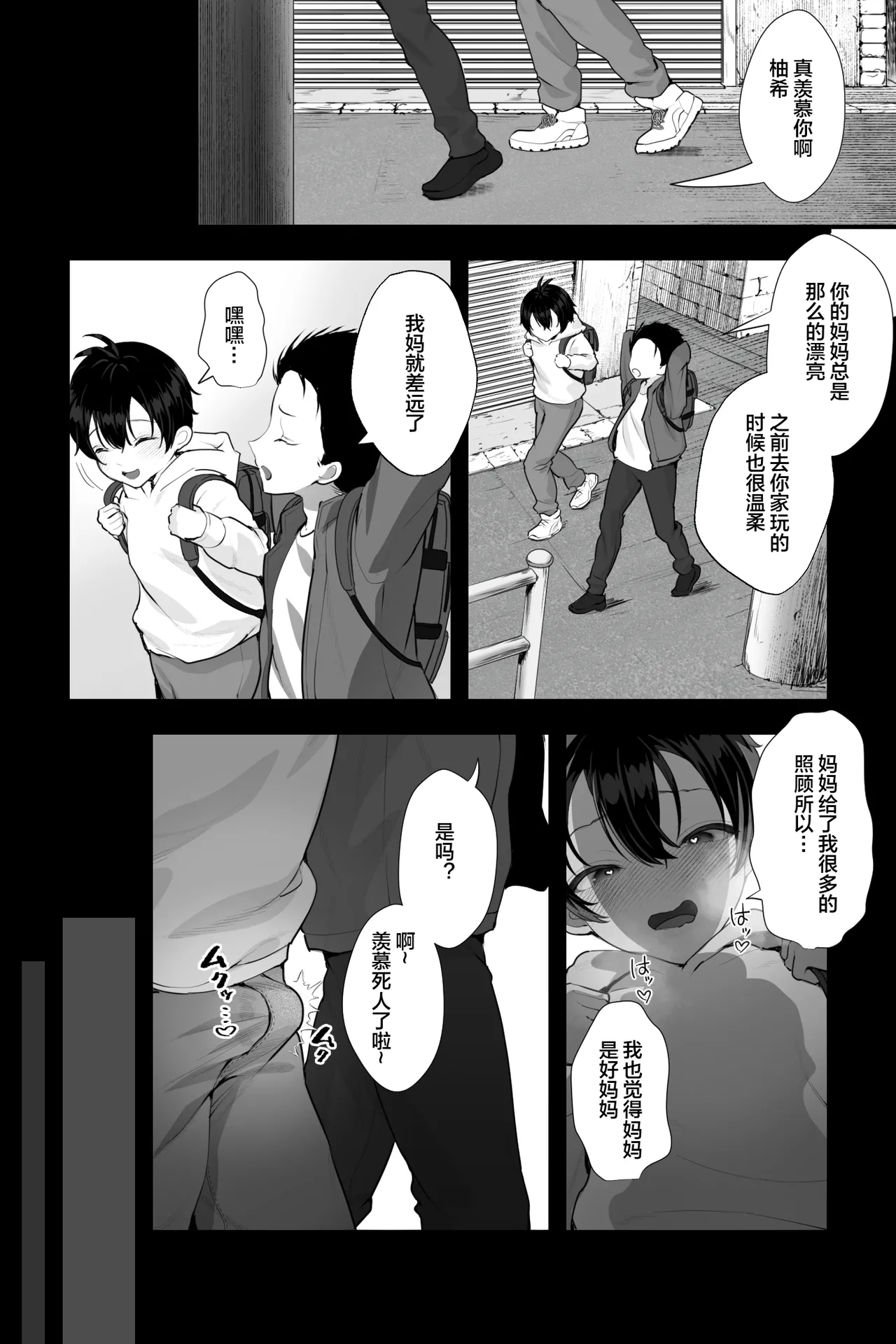 Haha to iu Kaibutsu ~M Otoko Aka-chan toshite Sodate rareta Boku wa Yasashii Mama ni Dekiai sareru~ page 9 full