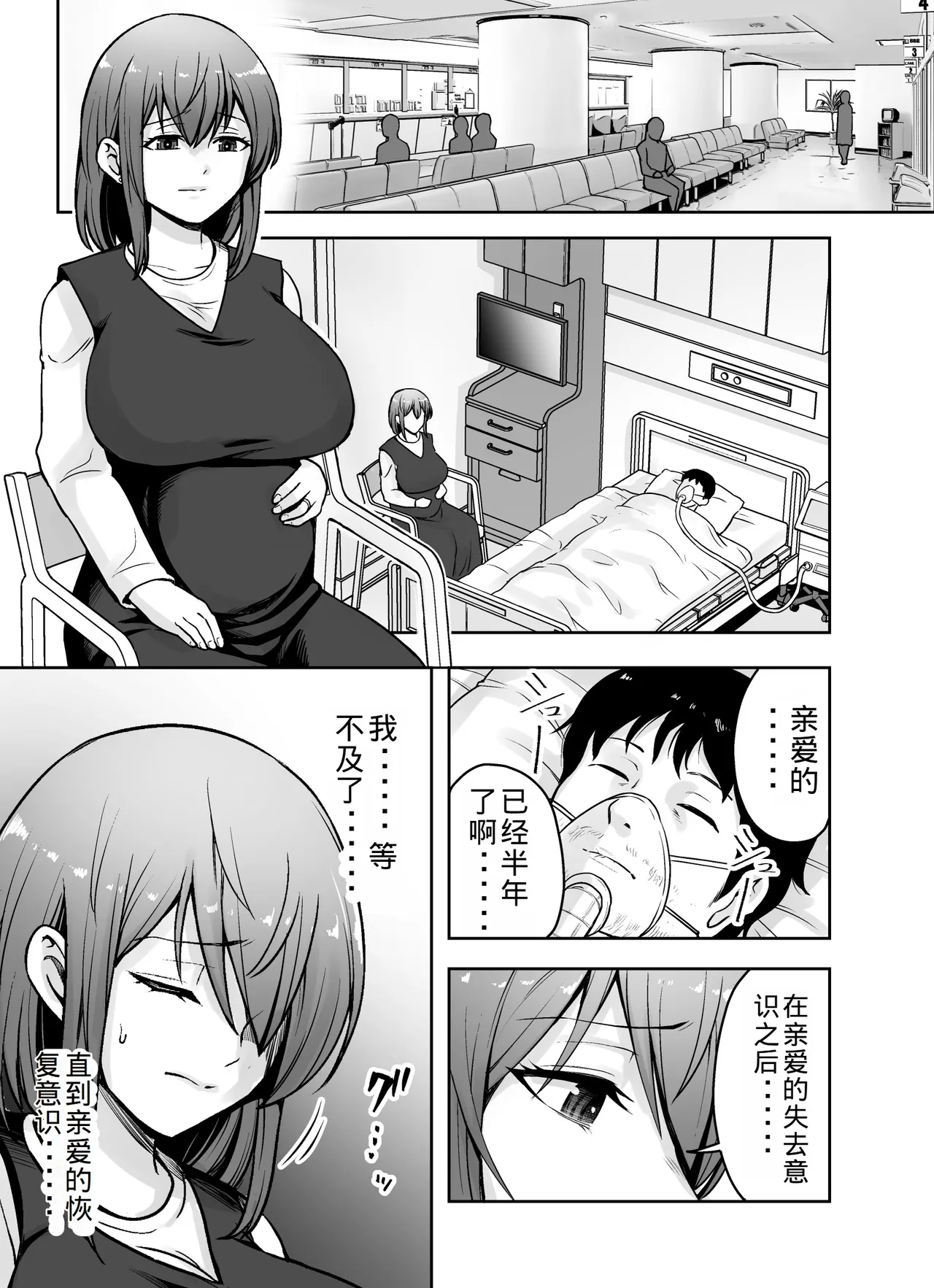 Aisuru Tsuma ga Zetsurin Shachou no Te ni Ochita Sono Hi 2 page 2 full