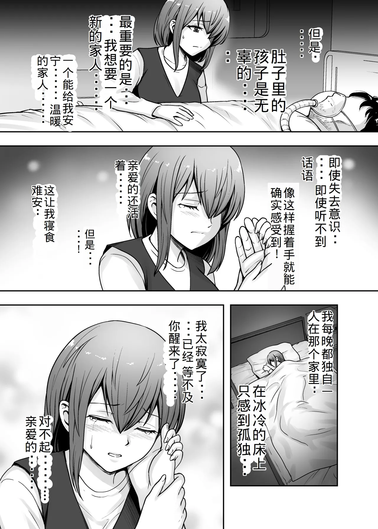 Aisuru Tsuma ga Zetsurin Shachou no Te ni Ochita Sono Hi 2 page 4 full