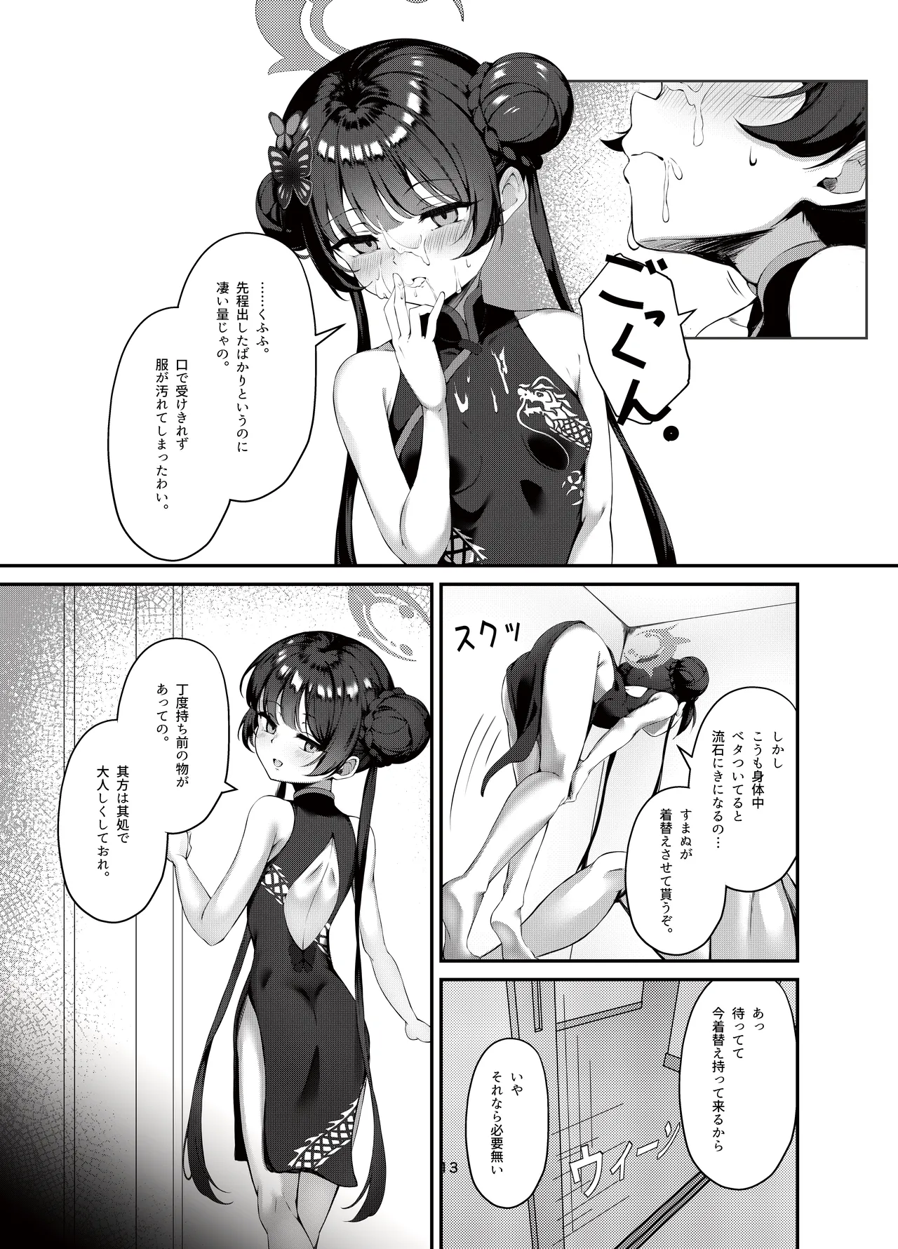 [マロン主義 (Hato)] キサキと制服でイチャラブえっちする本 (ブルーアーカイブ) [DL版] Hentai - Raw  12