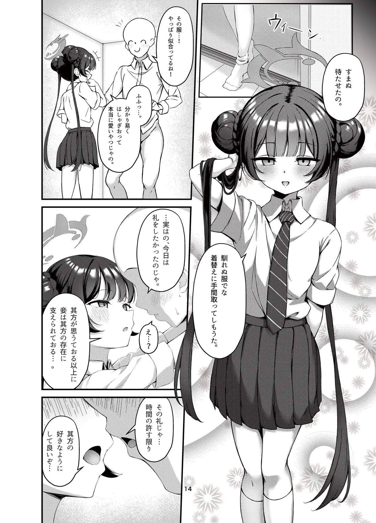 [マロン主義 (Hato)] キサキと制服でイチャラブえっちする本 (ブルーアーカイブ) [DL版] Hentai - Raw  13