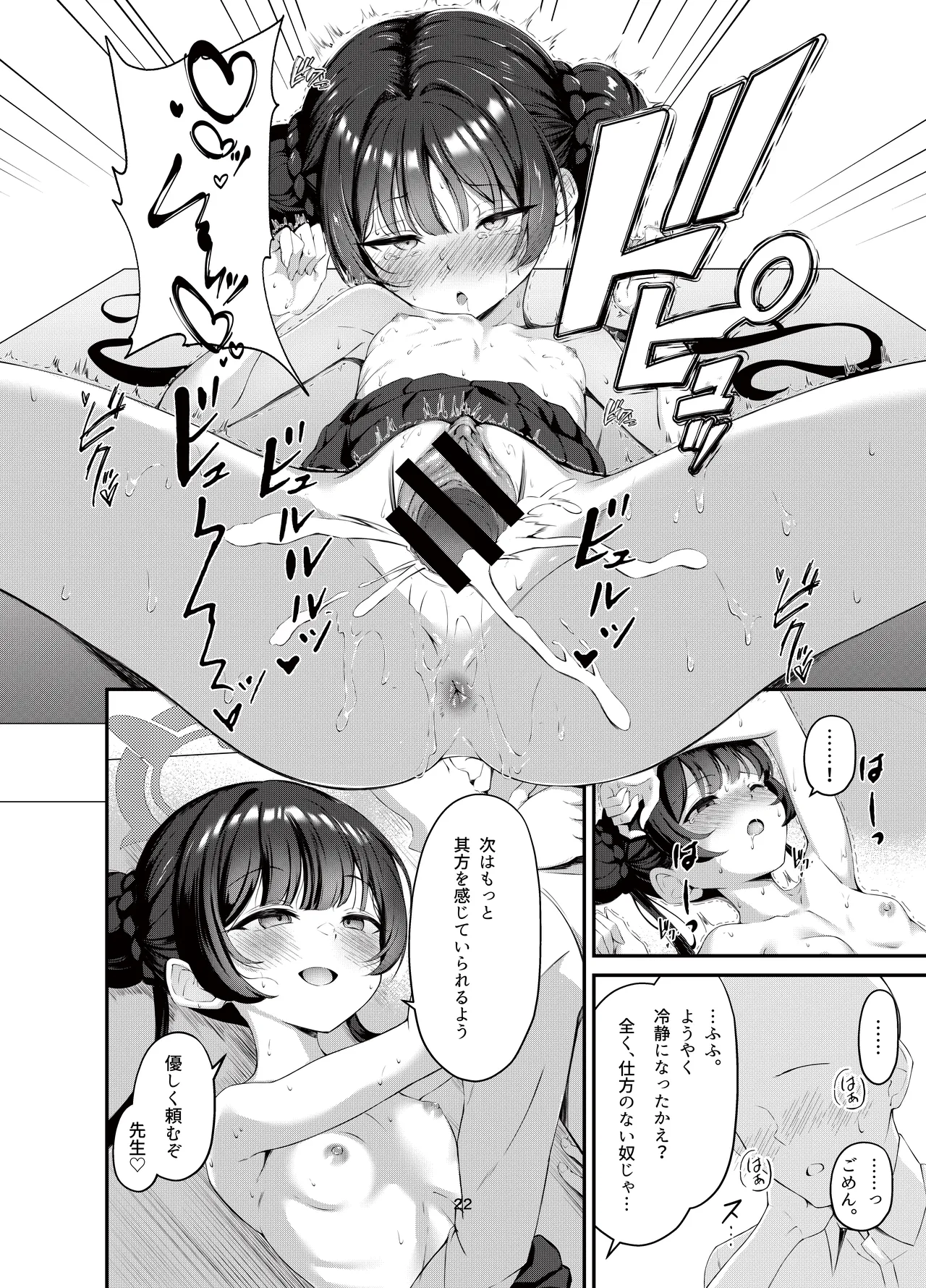 [マロン主義 (Hato)] キサキと制服でイチャラブえっちする本 (ブルーアーカイブ) [DL版] Hentai - Raw  21
