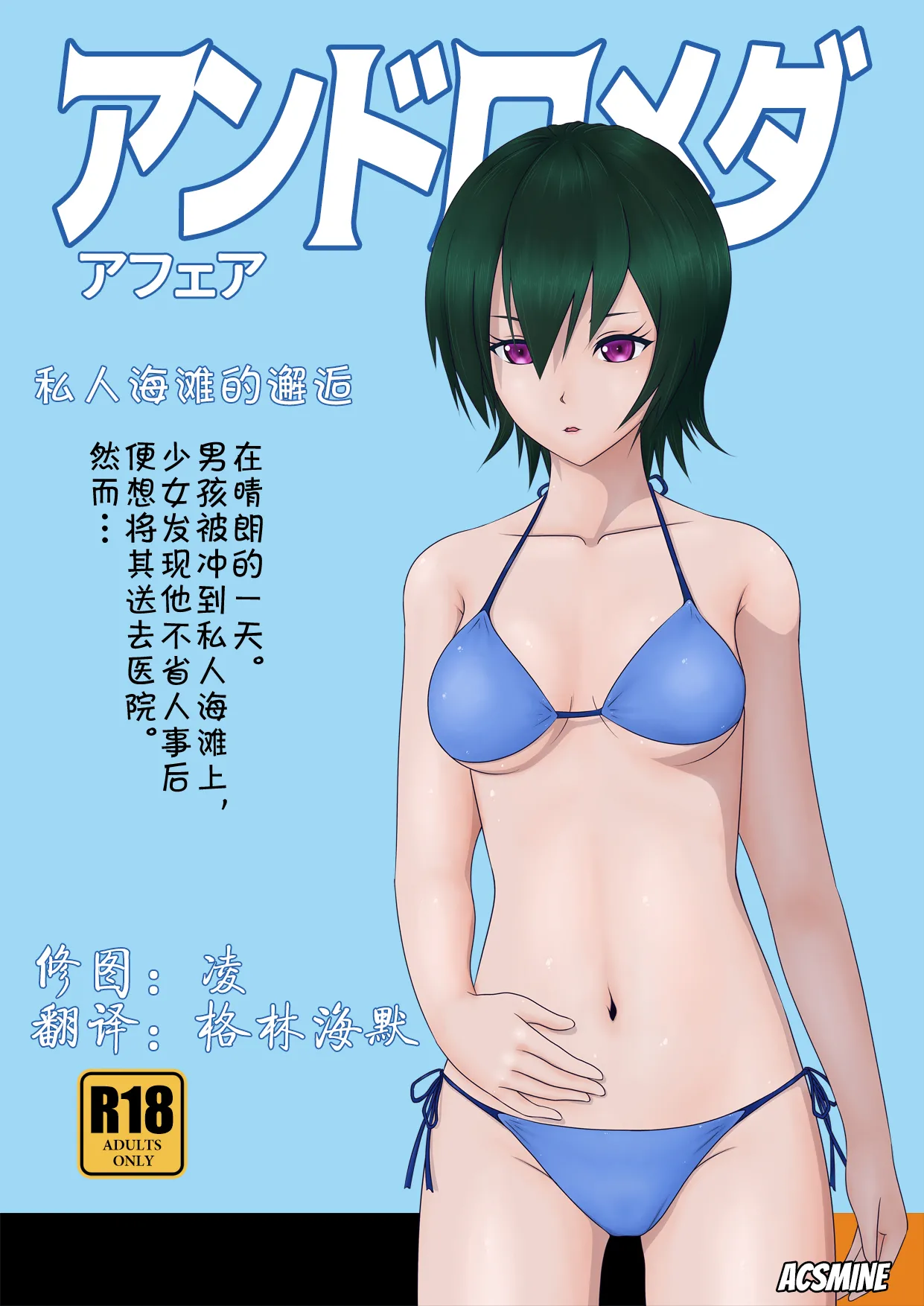 私人海滩的邂逅 page 1 full