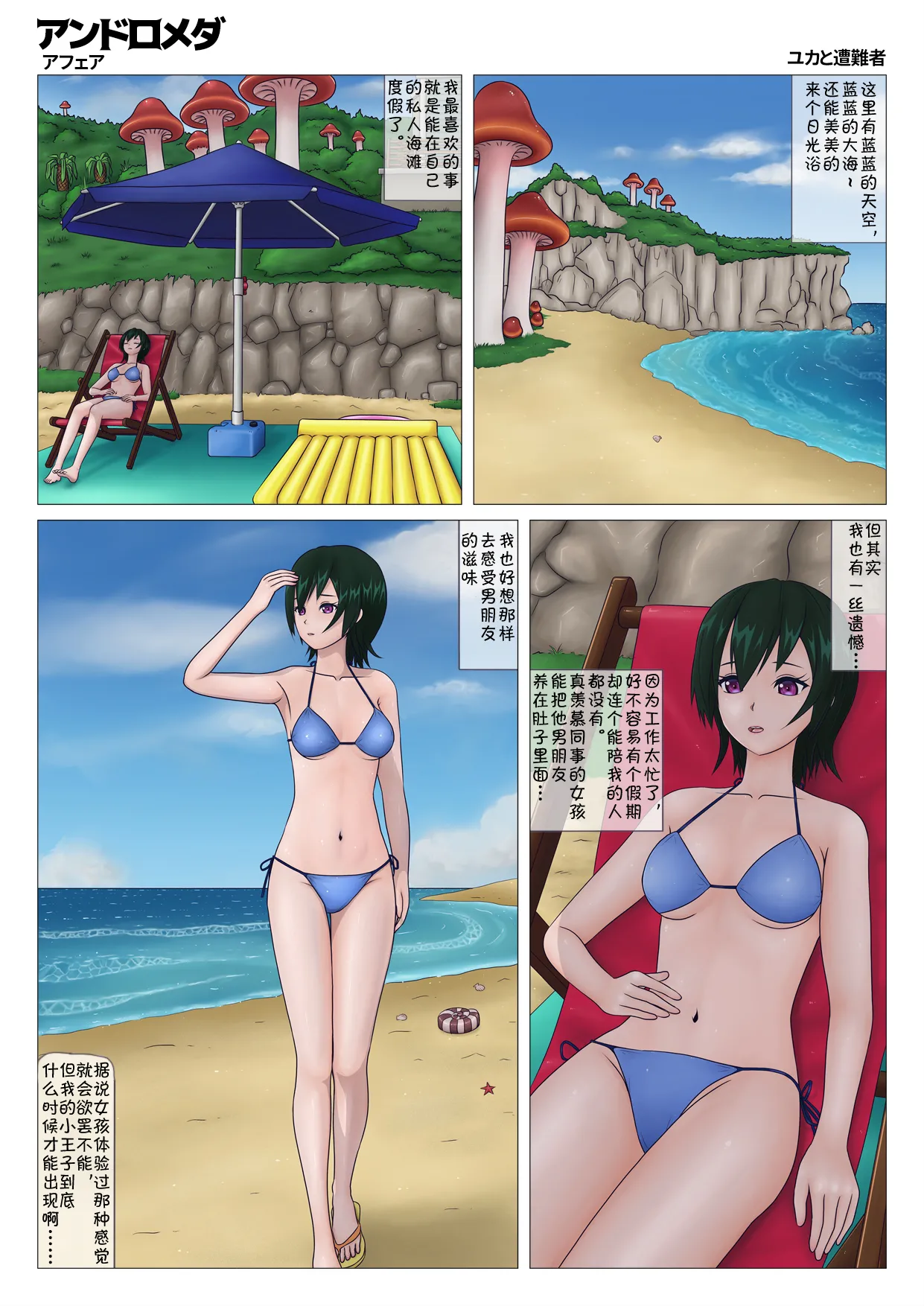 私人海滩的邂逅 page 3 full