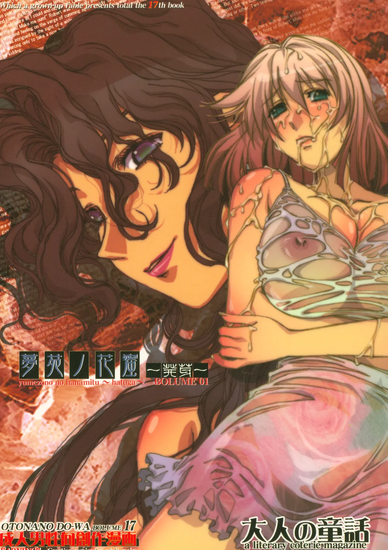 大人の童話 Vol.17 夢苑ノ花蜜～発芽～ BOLUME 01 （Chinese） page 1 full