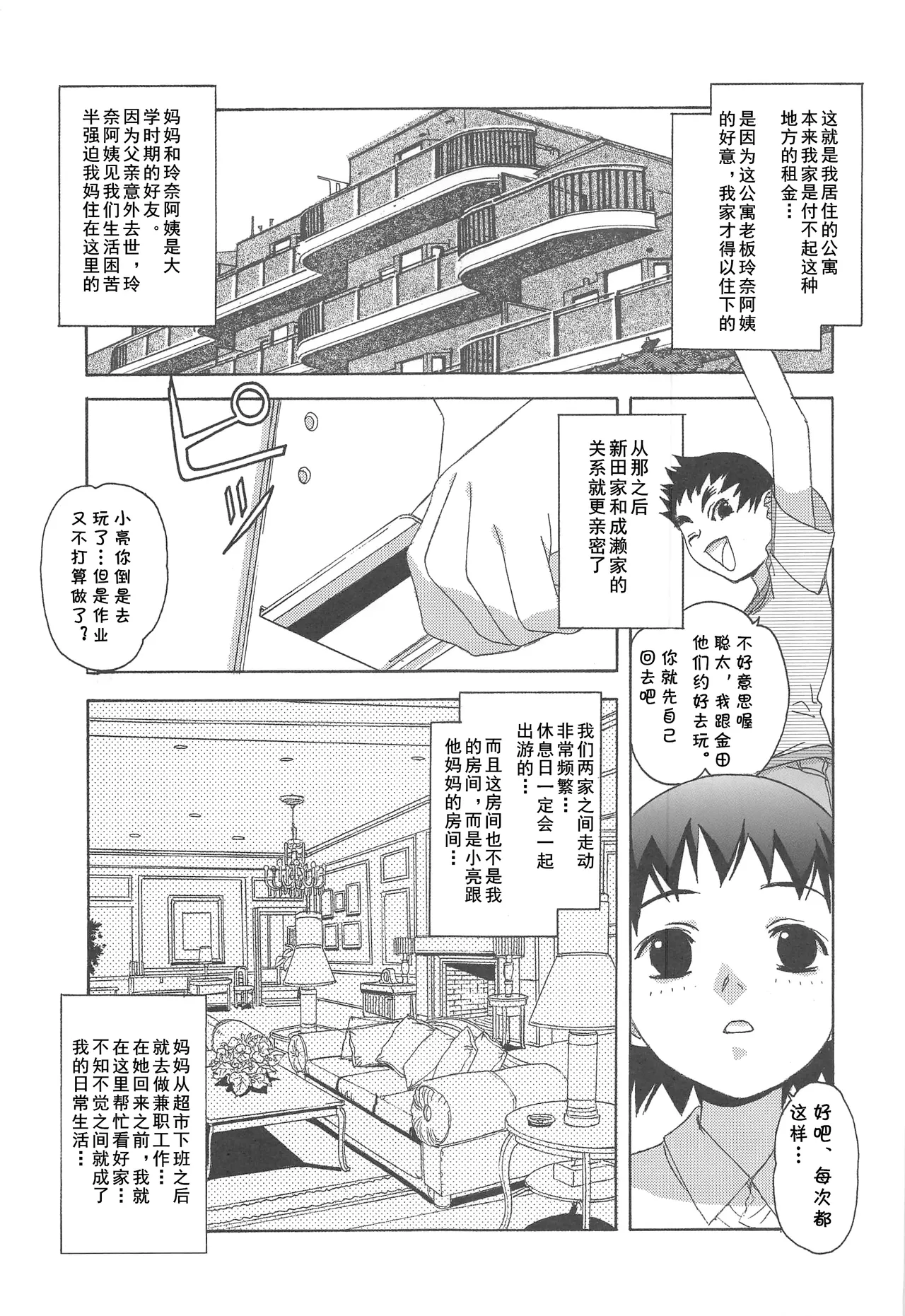 大人の童話 Vol.17 夢苑ノ花蜜～発芽～ BOLUME 01 （Chinese） page 10 full