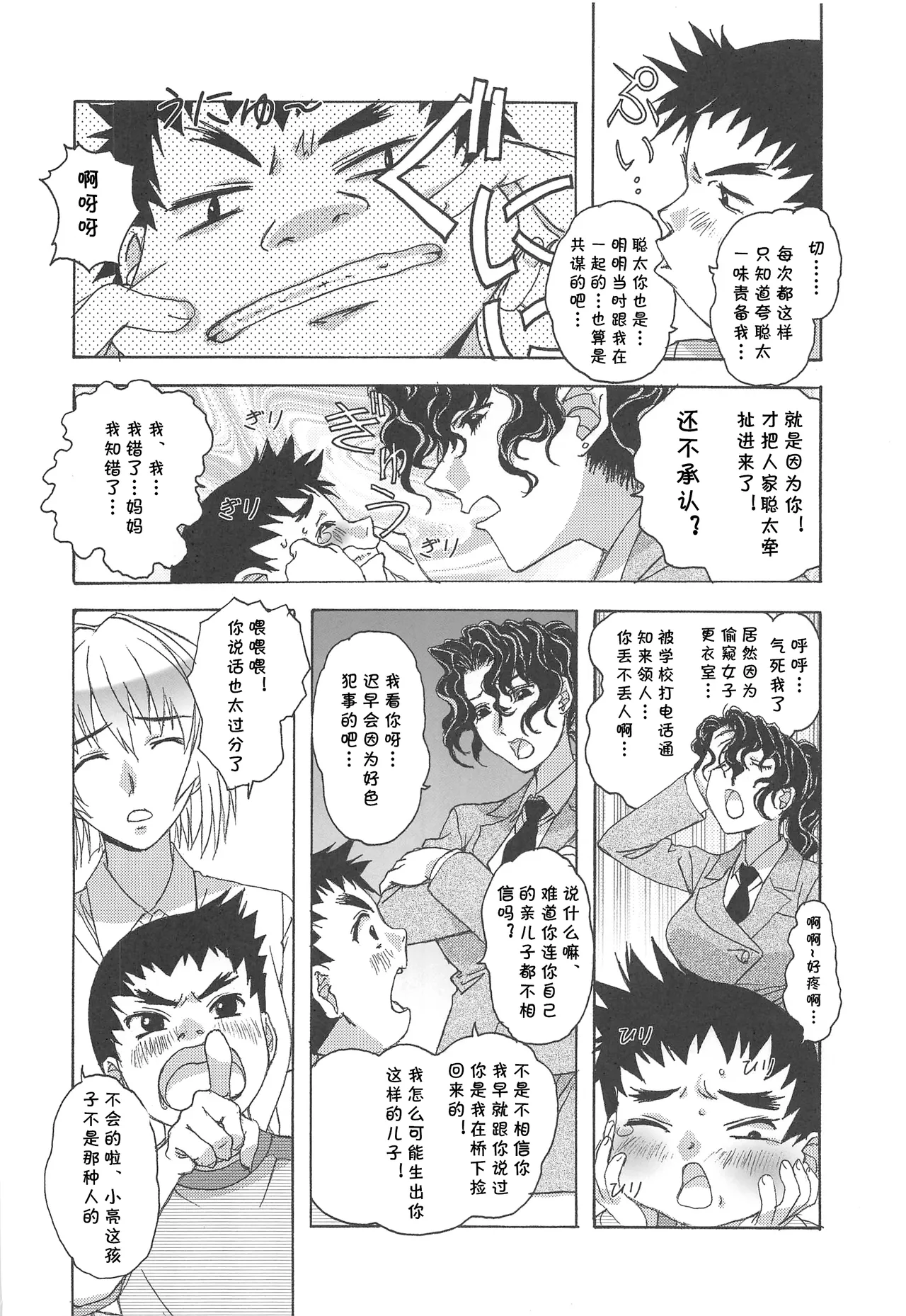 大人の童話 Vol.17 夢苑ノ花蜜～発芽～ BOLUME 01 （Chinese） page 5 full