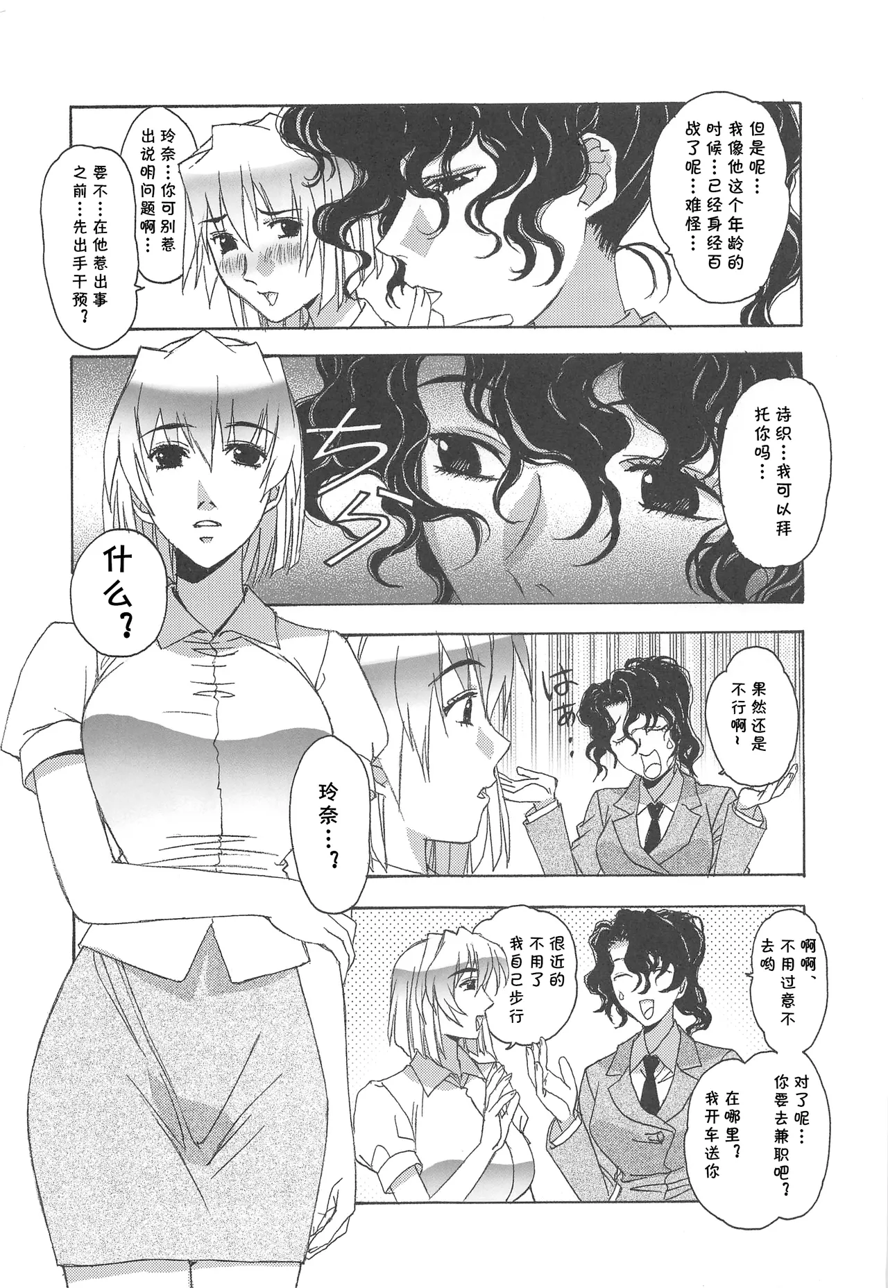 大人の童話 Vol.17 夢苑ノ花蜜～発芽～ BOLUME 01 （Chinese） page 8 full