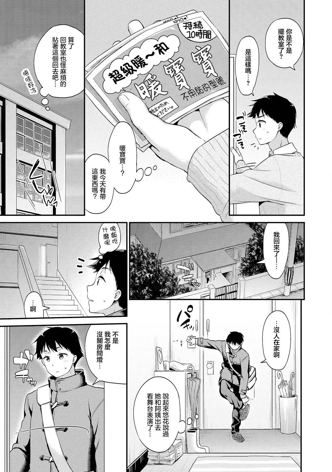 俺の学ランを返せ！ page 3 full