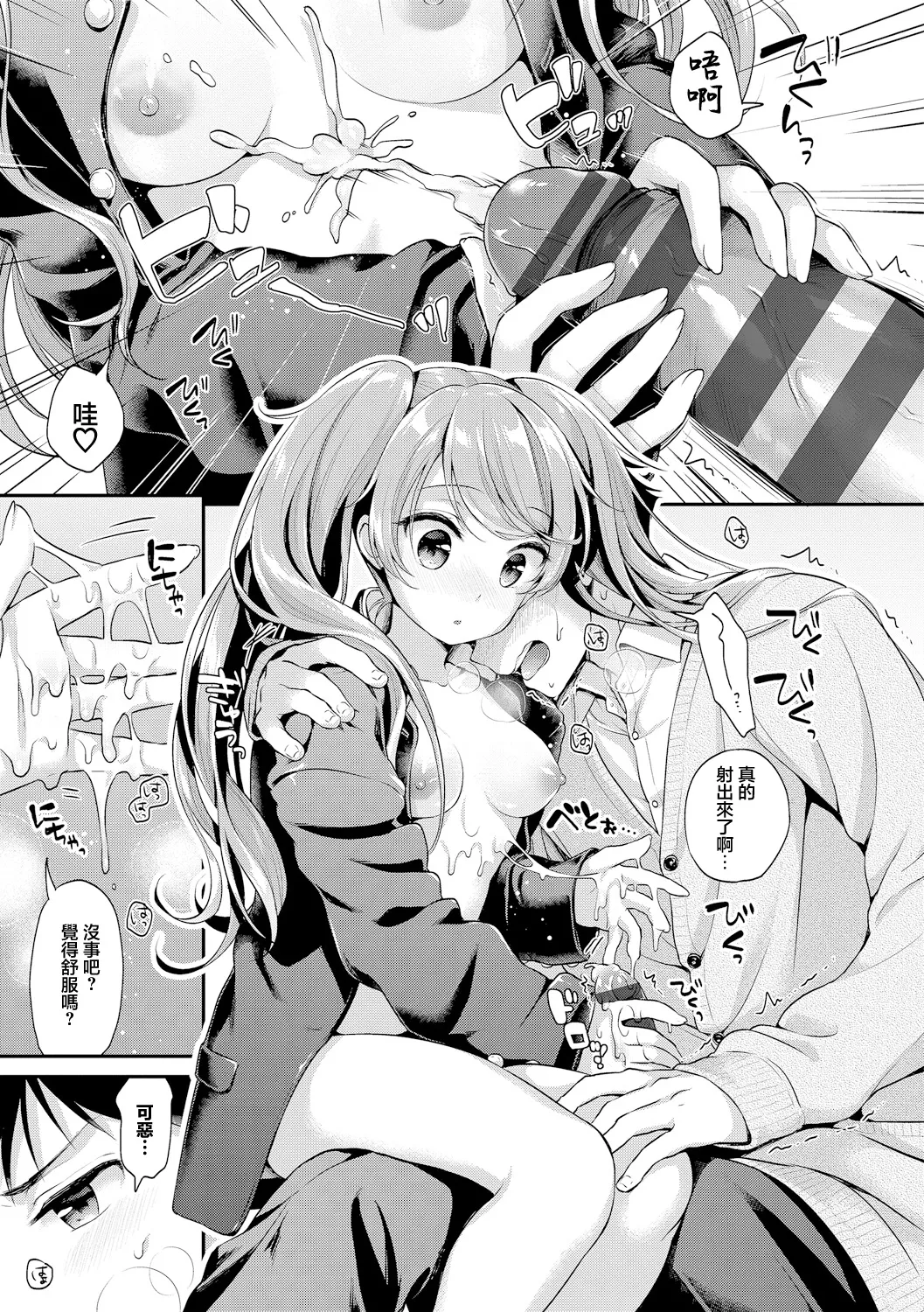 俺の学ランを返せ！ page 9 full