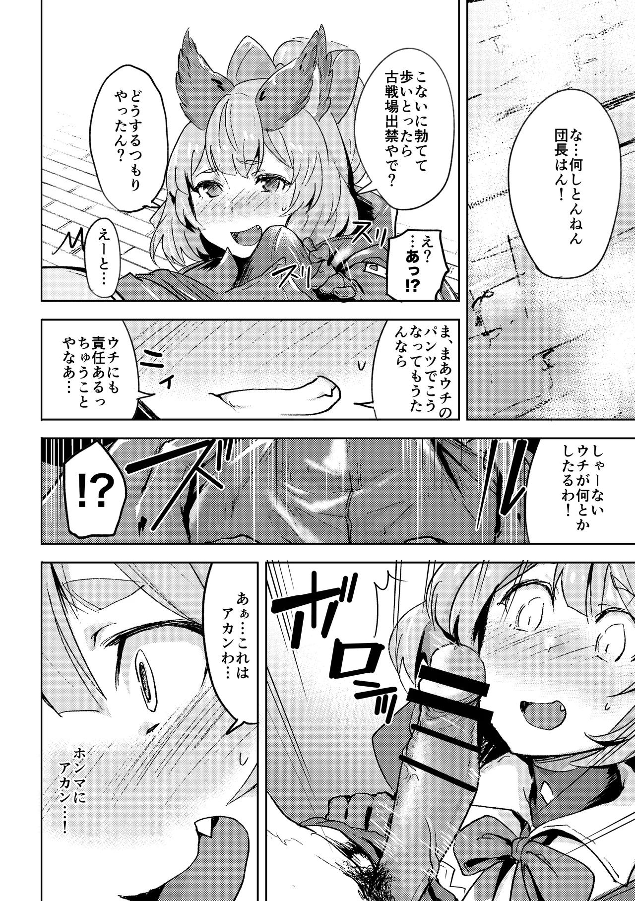 Takou Tsuku de!? page 7 full