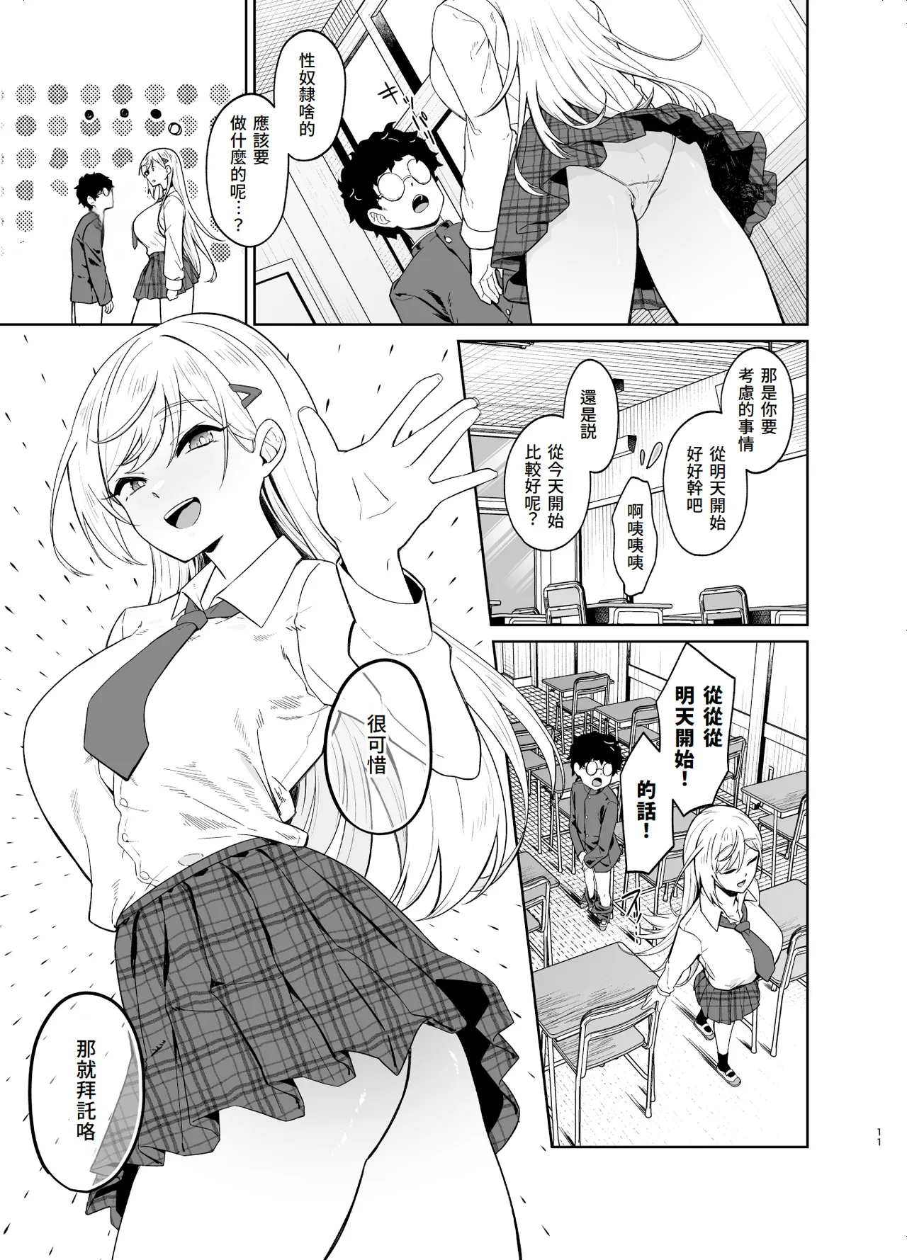 Gal ga Boku no Dorei ni naru Hanashi | 辣妹成為我的奴隸的這件事 page 10 full