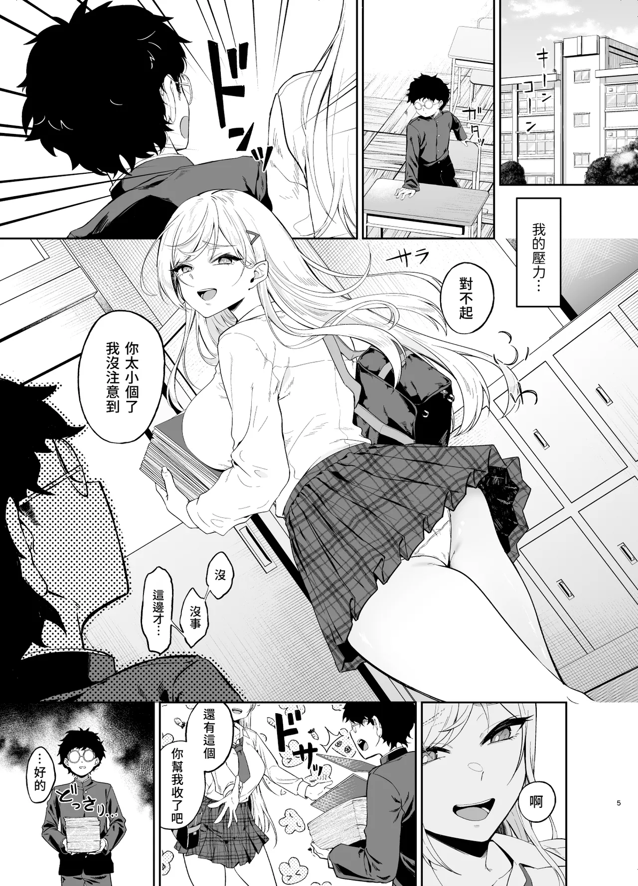 Gal ga Boku no Dorei ni naru Hanashi | 辣妹成為我的奴隸的這件事 page 4 full
