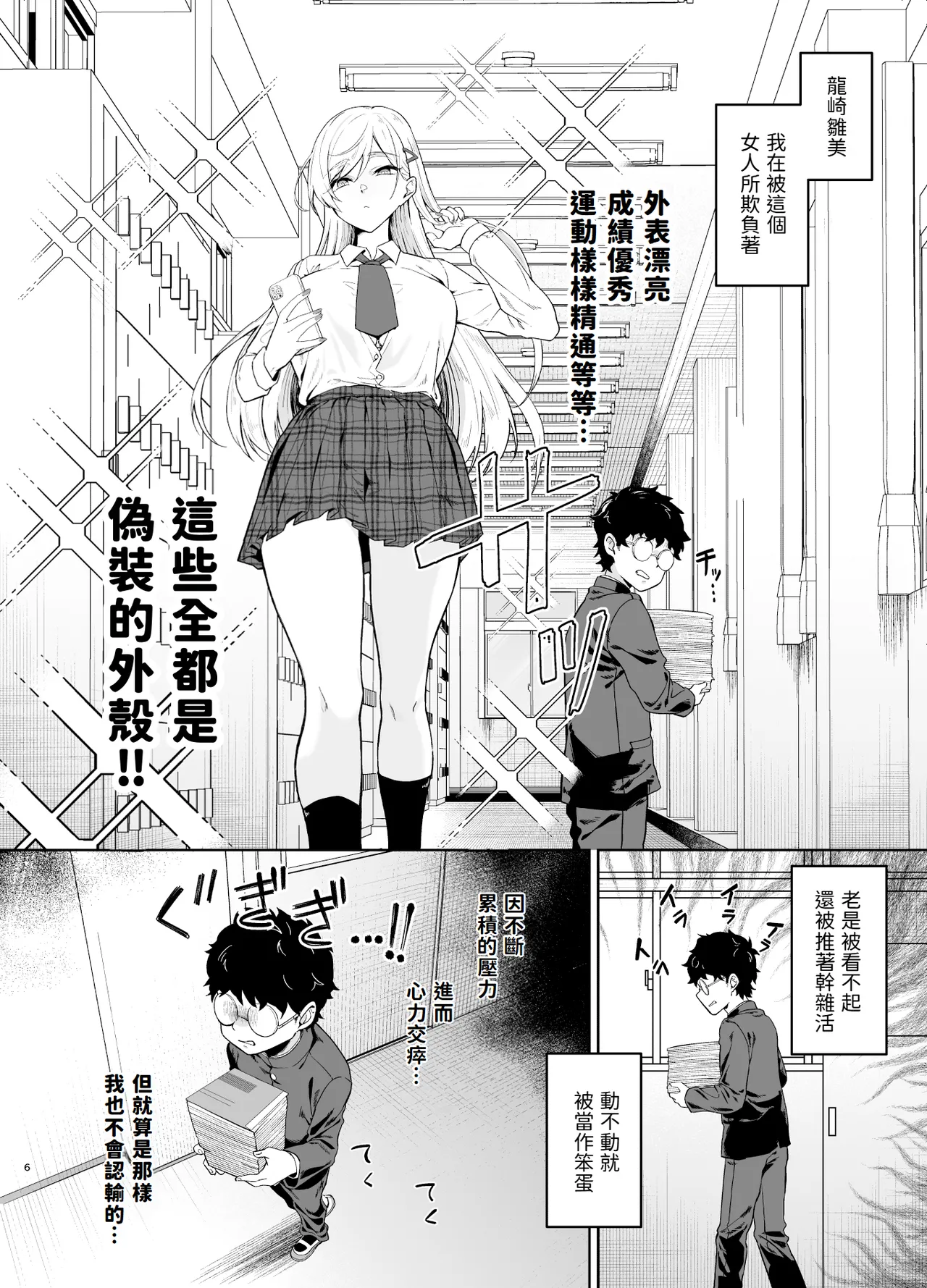 Gal ga Boku no Dorei ni naru Hanashi | 辣妹成為我的奴隸的這件事 page 5 full