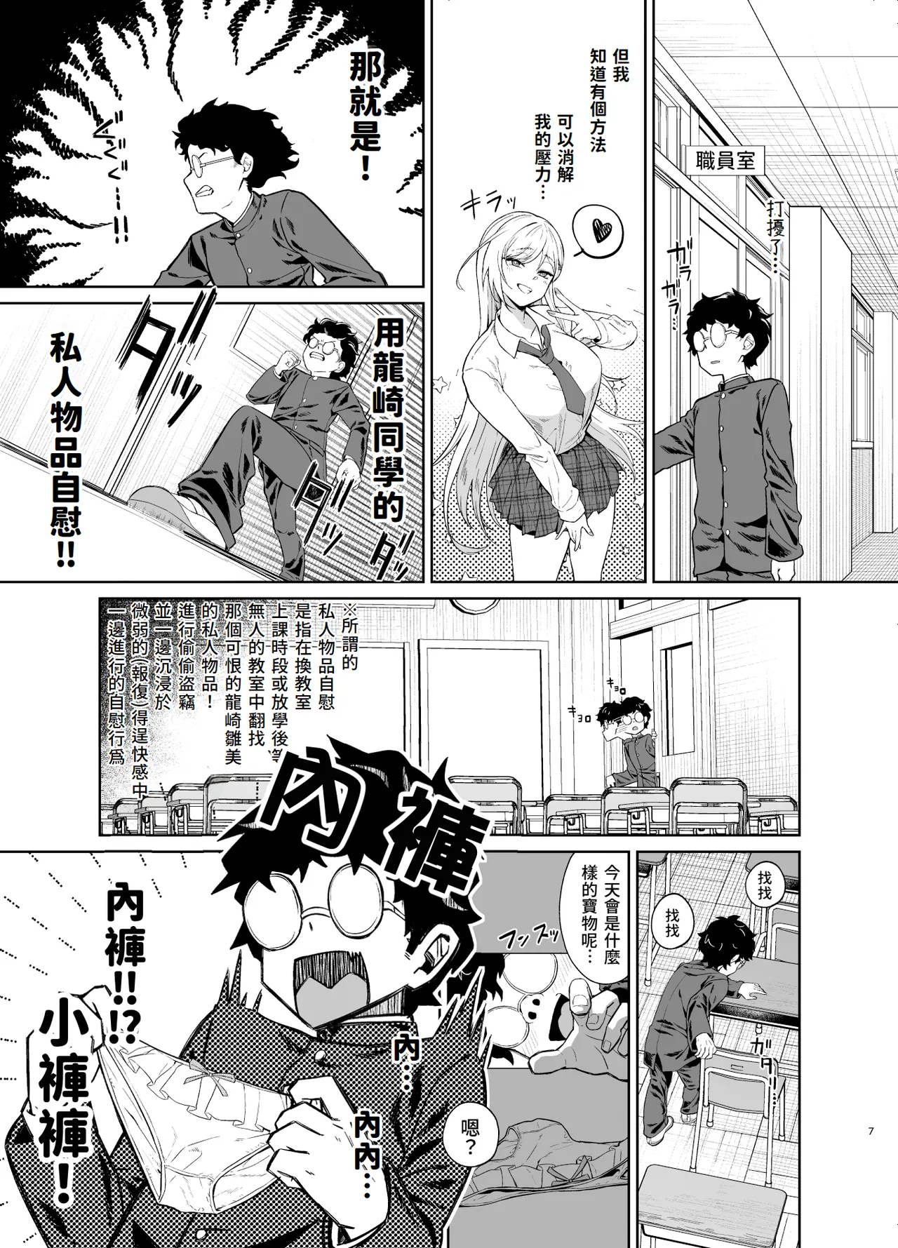 Gal ga Boku no Dorei ni naru Hanashi | 辣妹成為我的奴隸的這件事 page 6 full