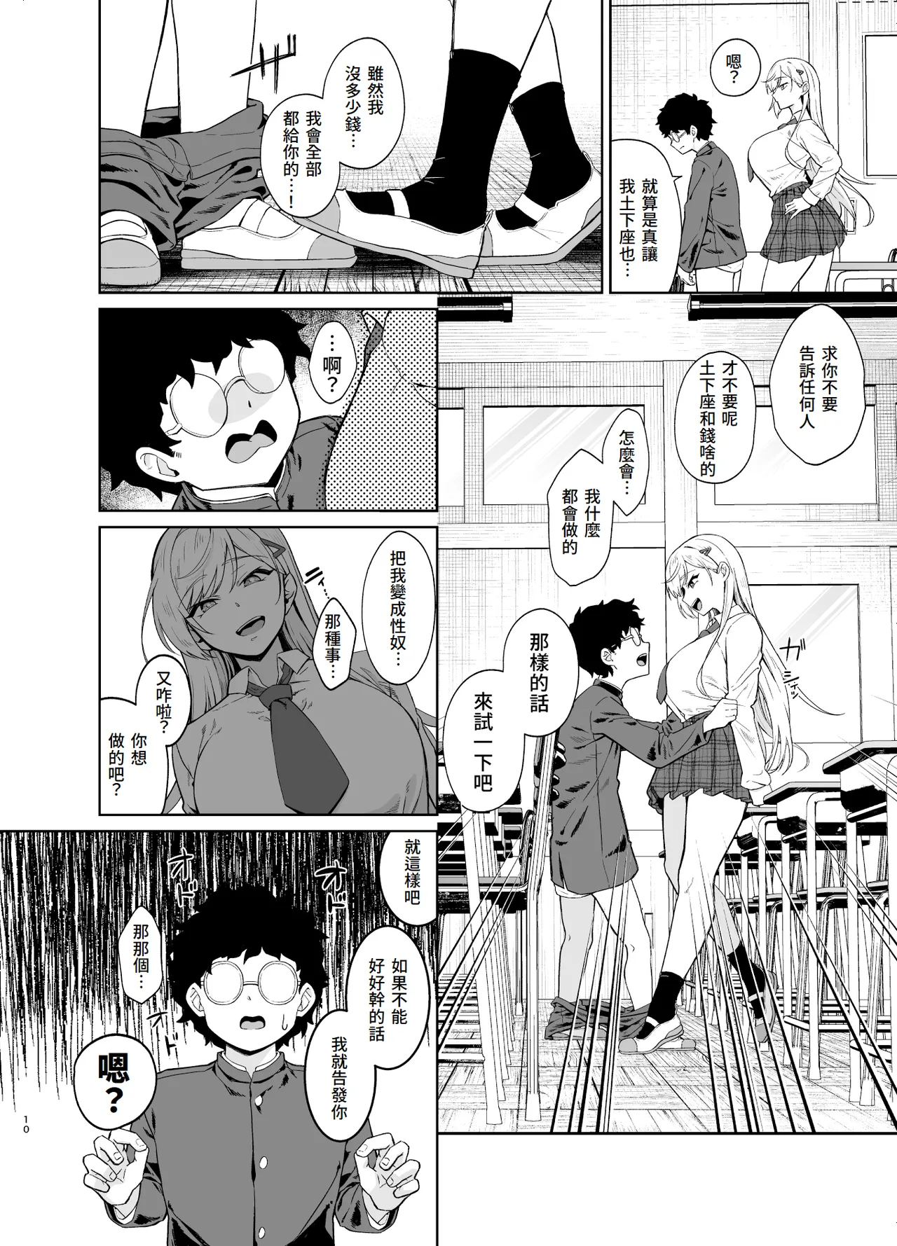 Gal ga Boku no Dorei ni naru Hanashi | 辣妹成為我的奴隸的這件事 page 9 full