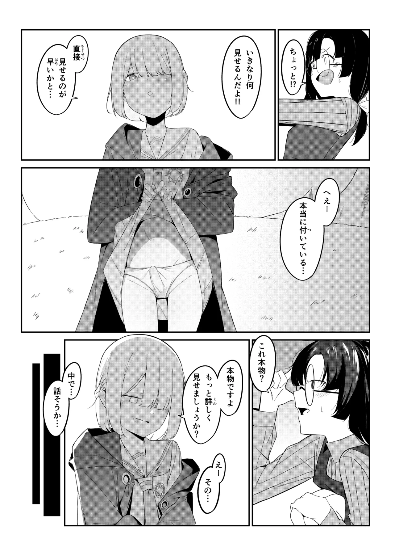 エリート魔法使いのエッチな話～ある山のチンノコ伝説 page 10 full