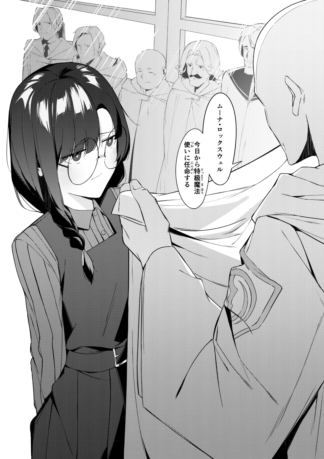 エリート魔法使いのエッチな話～ある山のチンノコ伝説 page 3 full