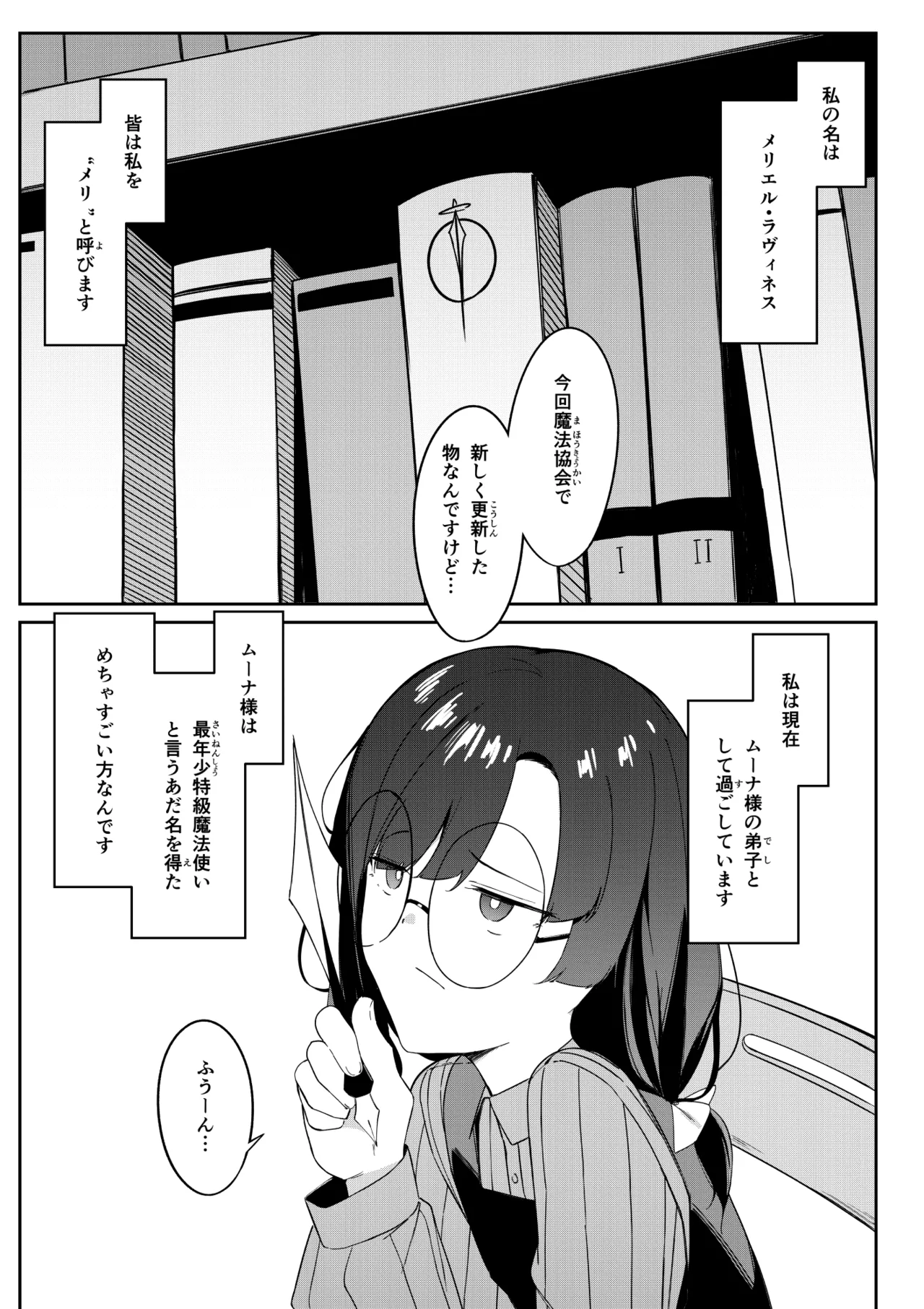 エリート魔法使いのエッチな話～ある山のチンノコ伝説 page 6 full