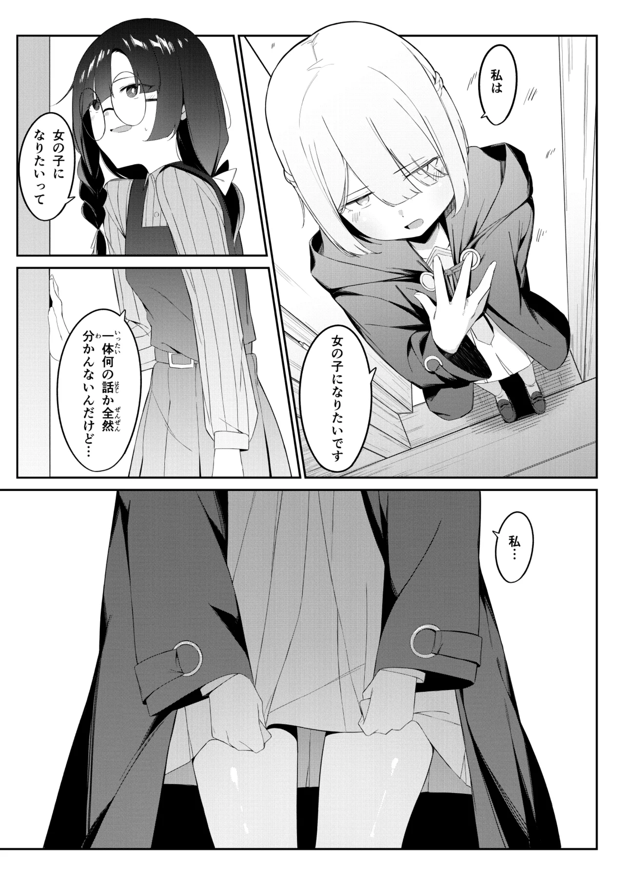 エリート魔法使いのエッチな話～ある山のチンノコ伝説 page 8 full