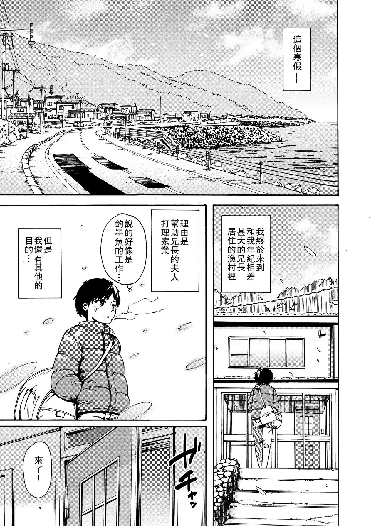 私でスッキリさせちゃいな～初恋相手に釣られる俺～ page 3 full