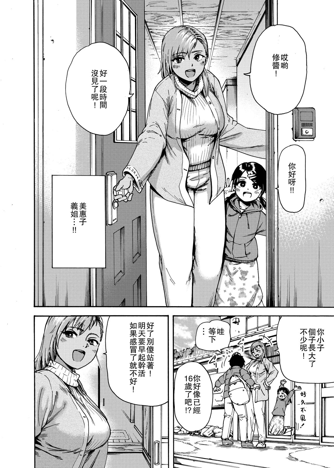 私でスッキリさせちゃいな～初恋相手に釣られる俺～ page 4 full