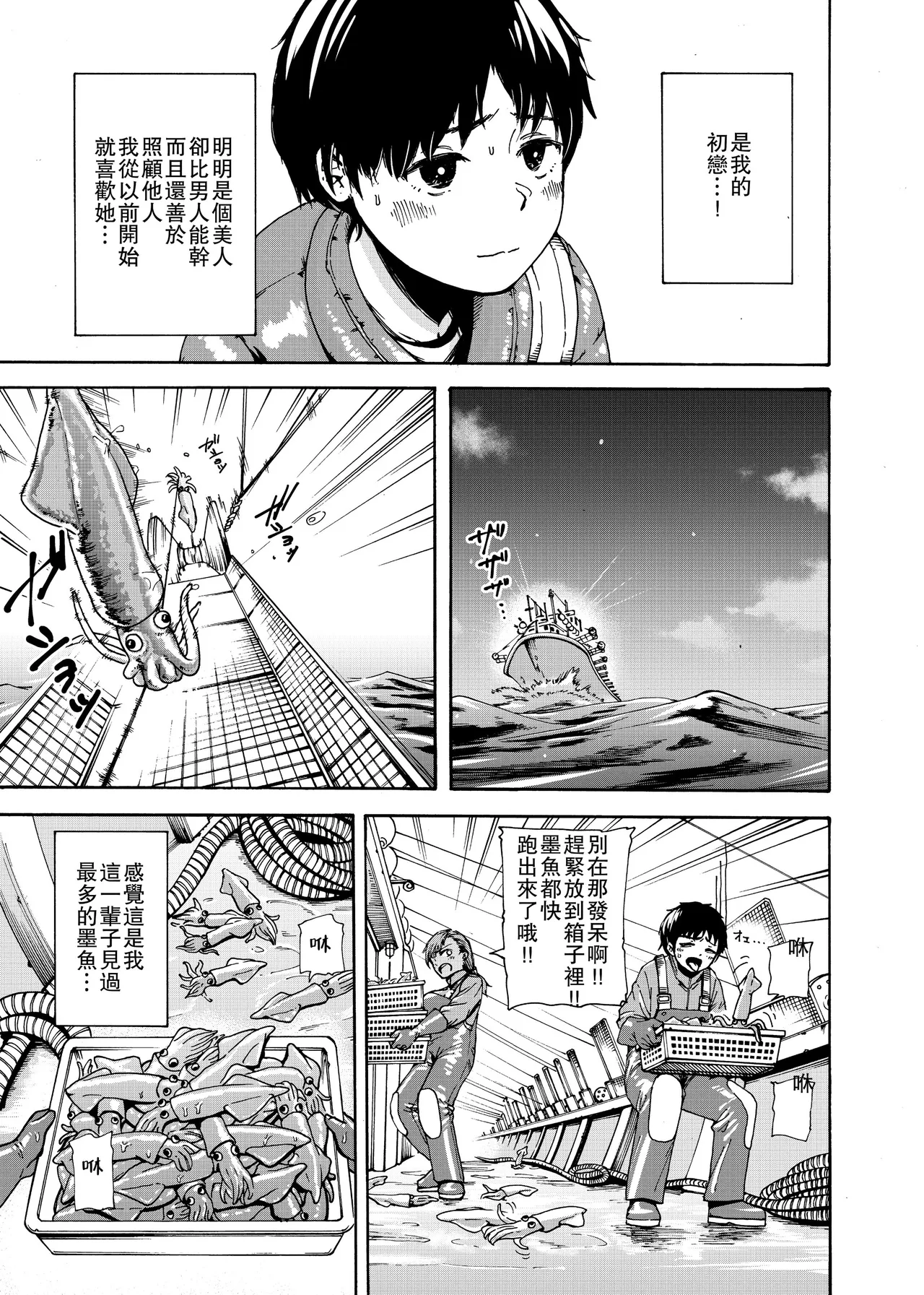 私でスッキリさせちゃいな～初恋相手に釣られる俺～ page 5 full