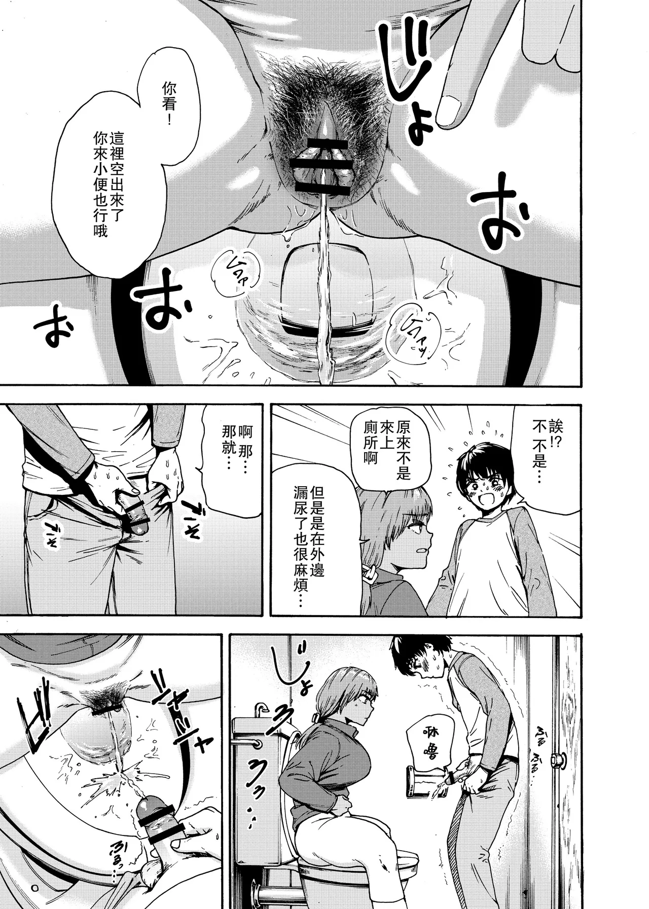 私でスッキリさせちゃいな～初恋相手に釣られる俺～ page 9 full