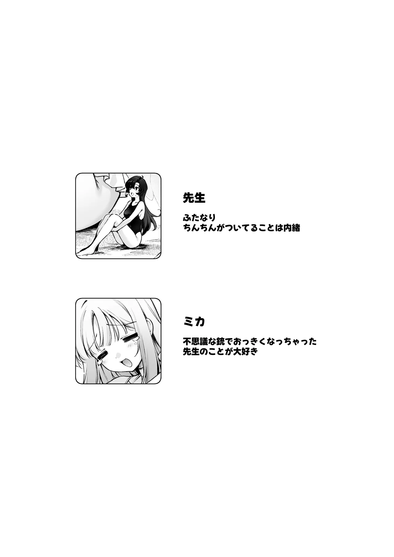 Futanari on'na sensei no koto ga daisukina kyoon'na-chan page 2 full