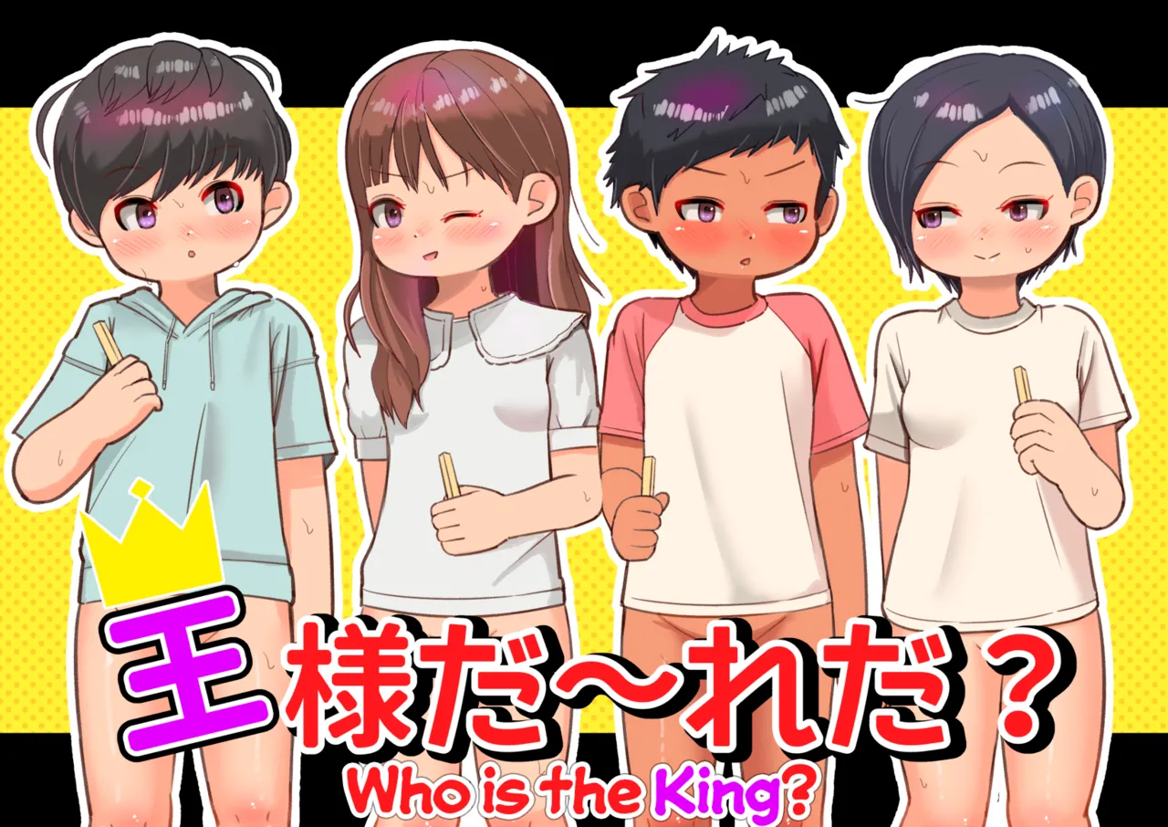 Ou-sama Daare da? | Who is the King? page 1 full