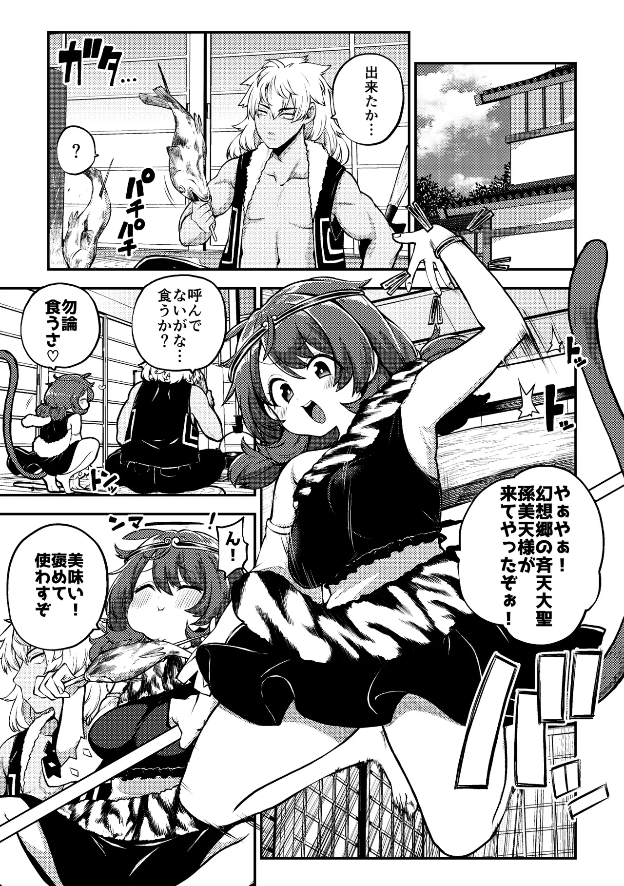 交尾好きな斉天大聖 page 1 full