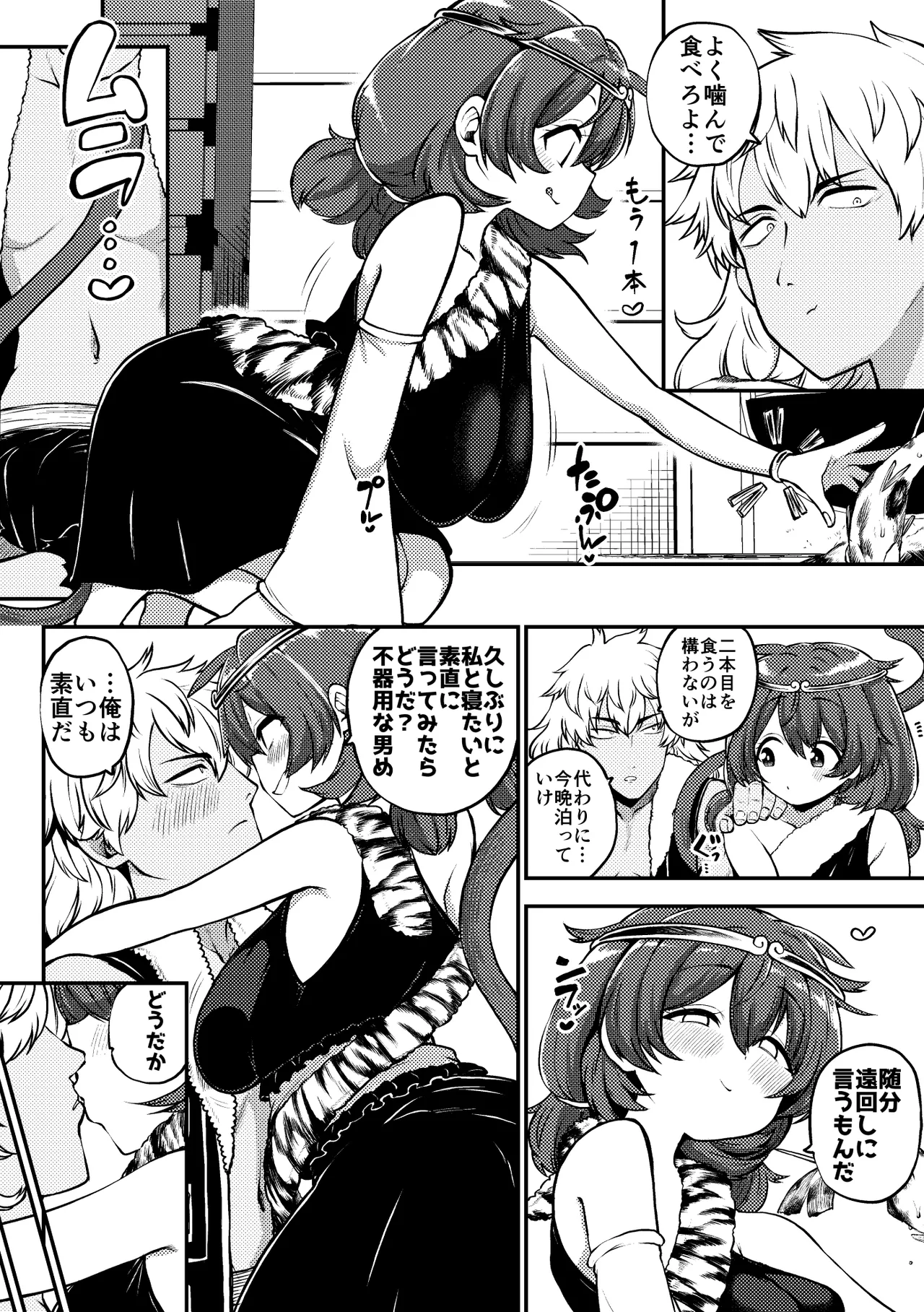 交尾好きな斉天大聖 page 2 full