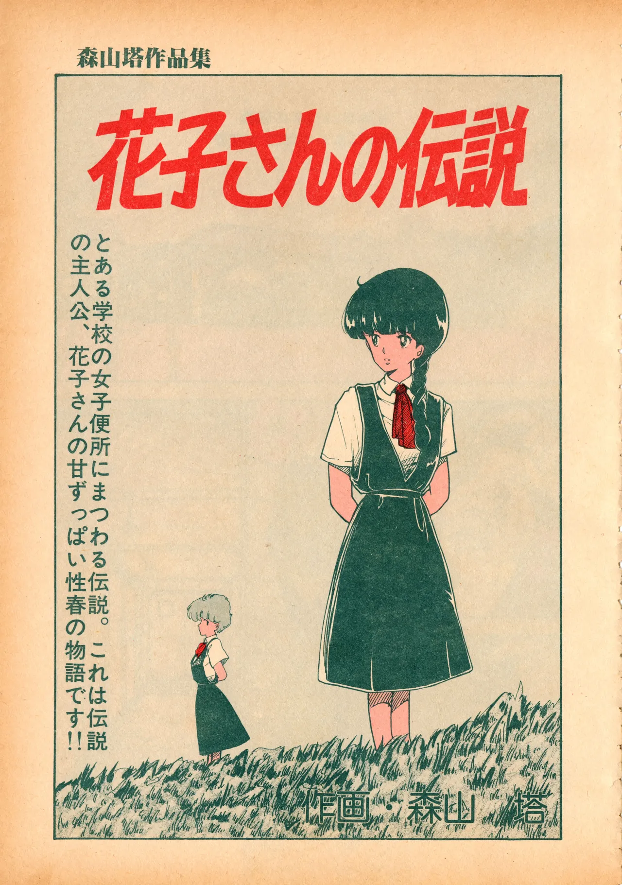 Sakuranbo Club Moriyama Tou Sakuhinshu page 10 full